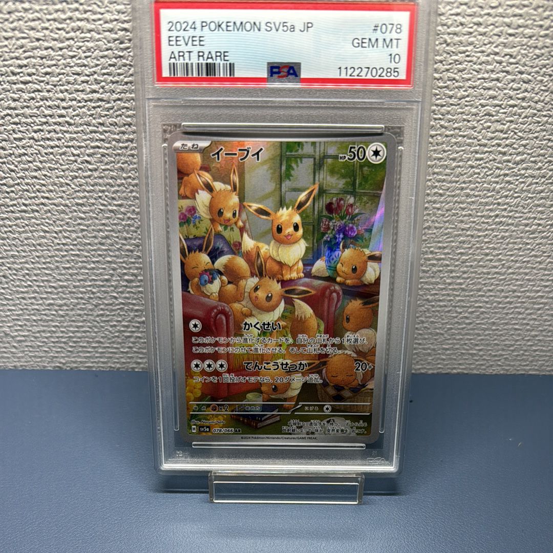 イーブイ AR [SV5a 078/066](強化拡張パック「クリムゾンヘイズ」)
