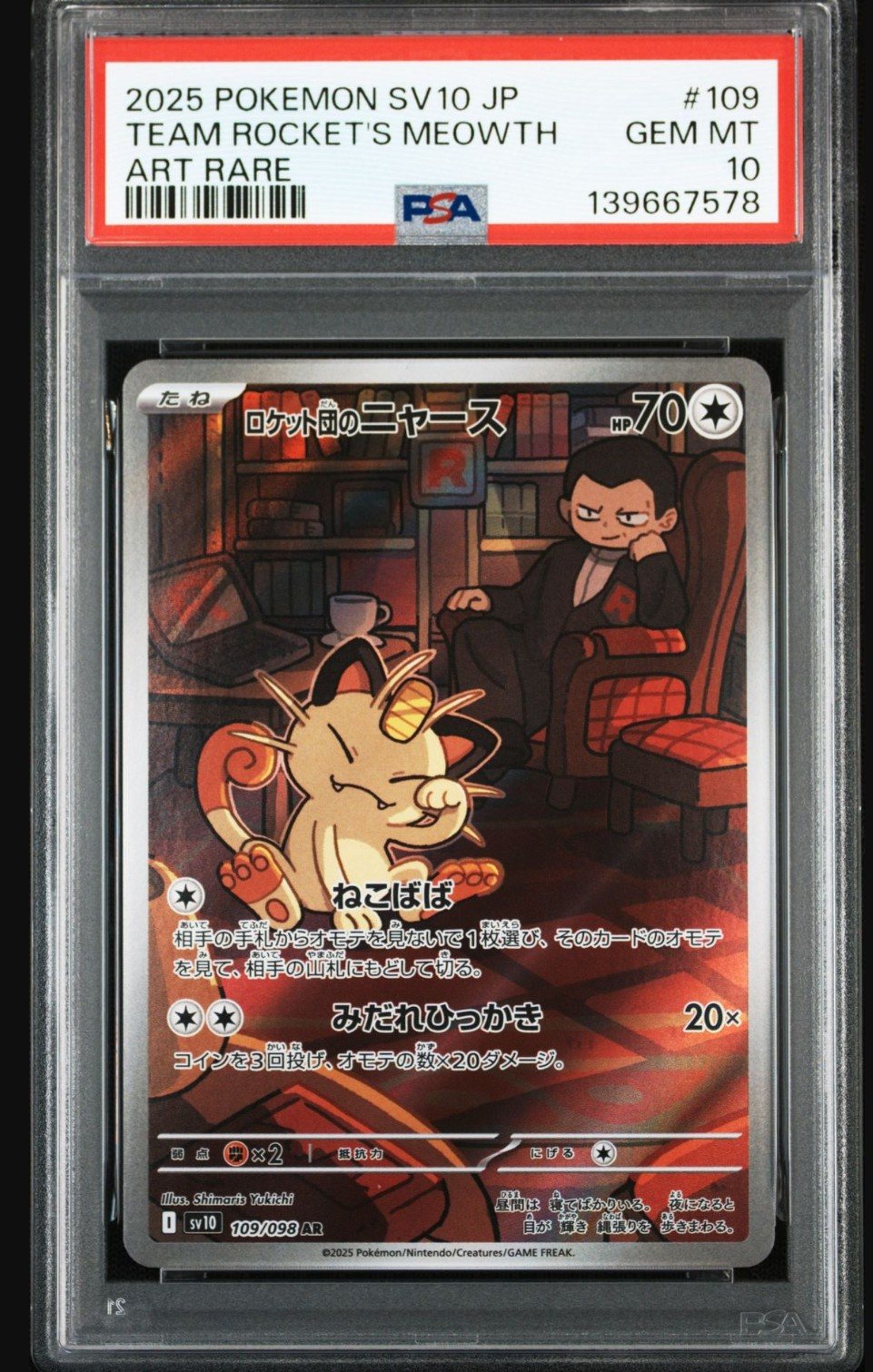 PSA10】ロケット団のニャース AR [SV10 109/098](拡張パック「ロケット