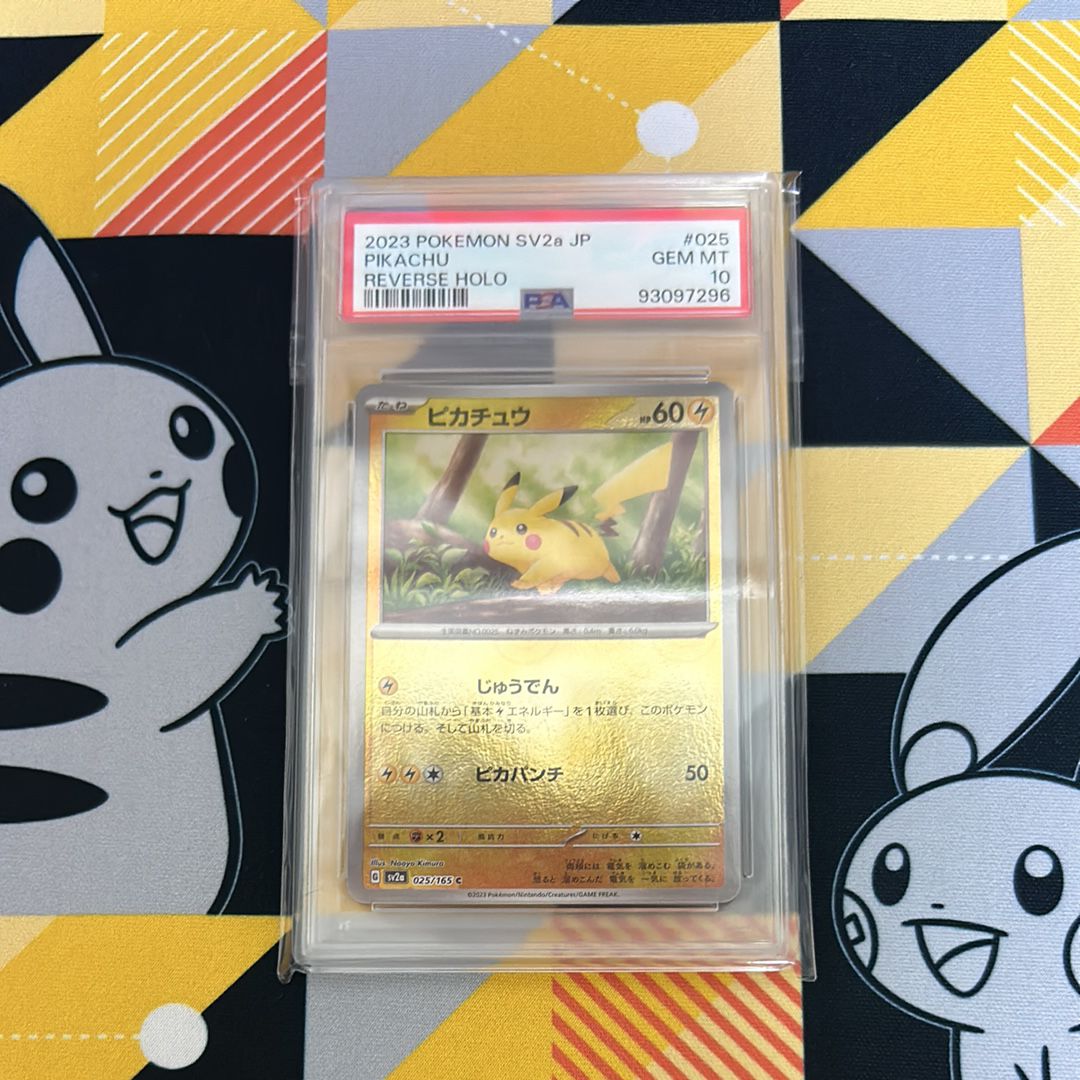 ピカチュウ C: モンスターボールミラー[SV2a 025/165](強化拡張パック「ポケモンカード151」)