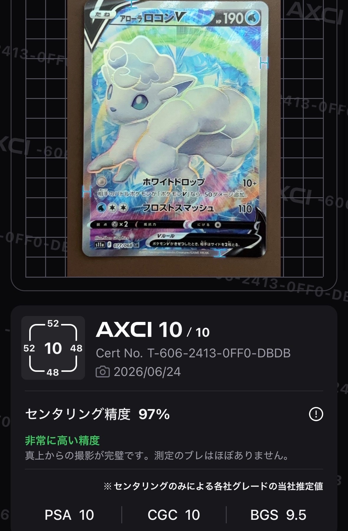 アローラロコンV SR [s11a 077/068](強化拡張パック『白熱のアルカナ