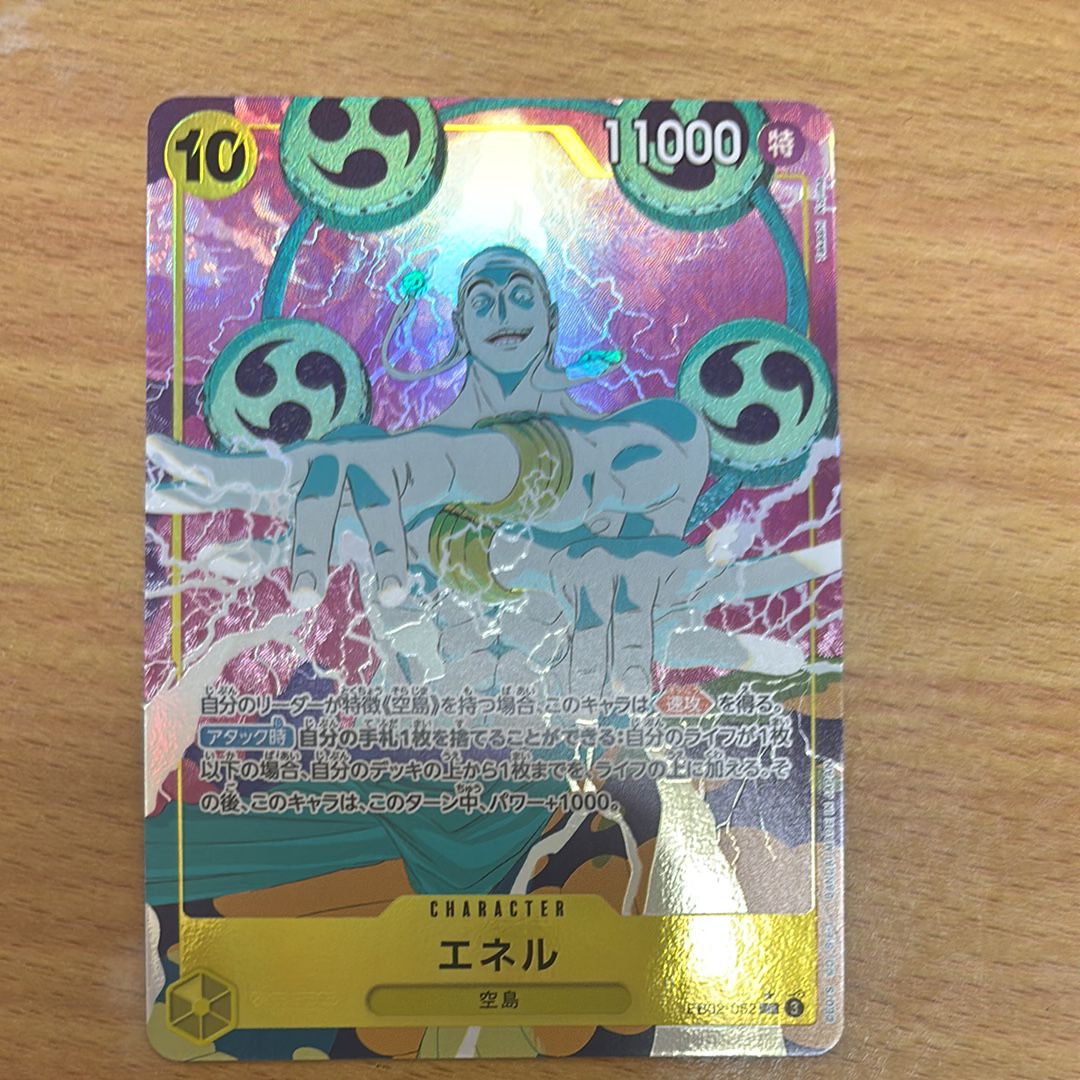 エネル SR-P [EB02-052](エクストラブースター「アニメ 25th コレクション」)