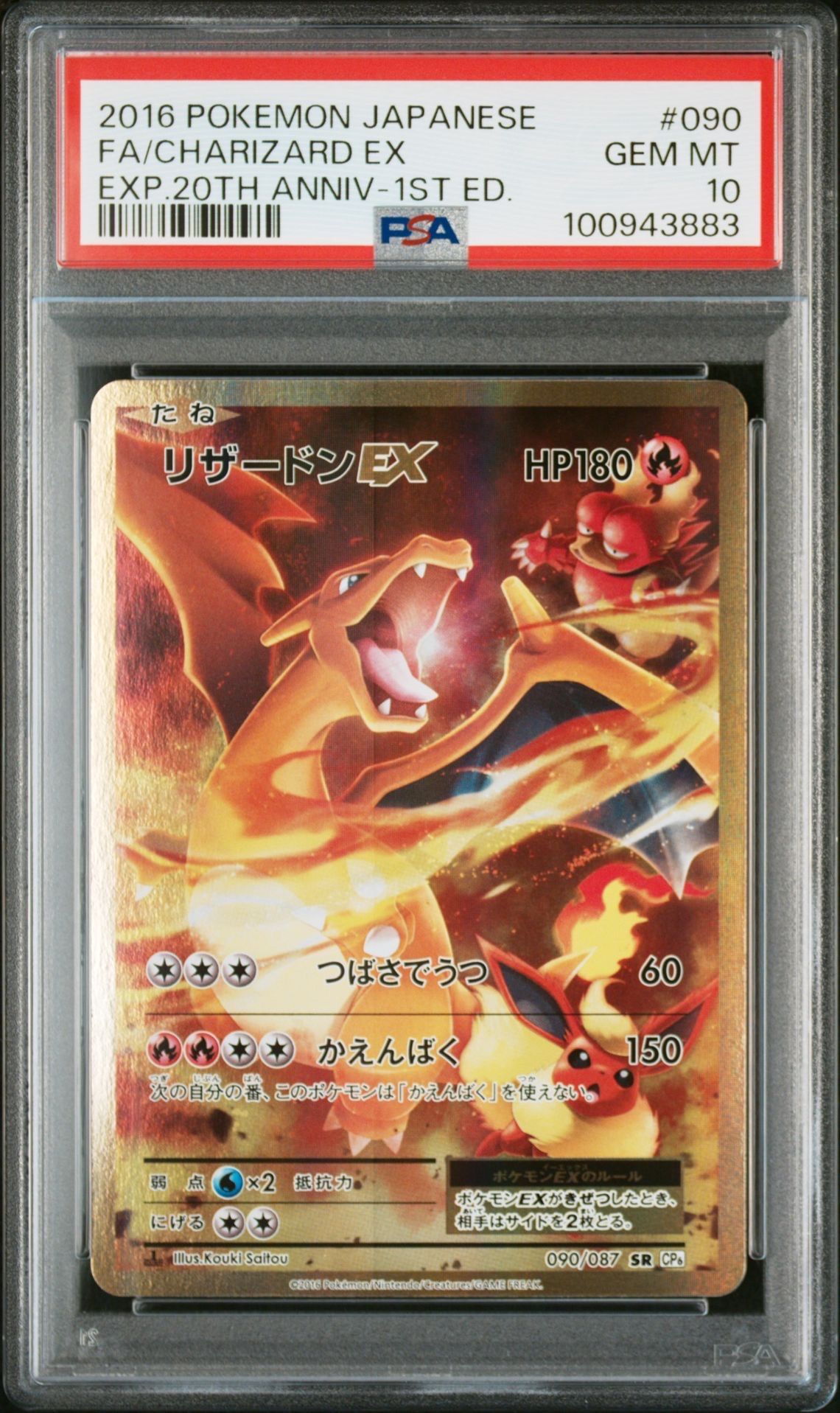 リザードンEX SR :1ED [CP6 090/087](コンセプトパック「ポケットモンスターカードゲーム 拡張パック 20th Anniversary」)