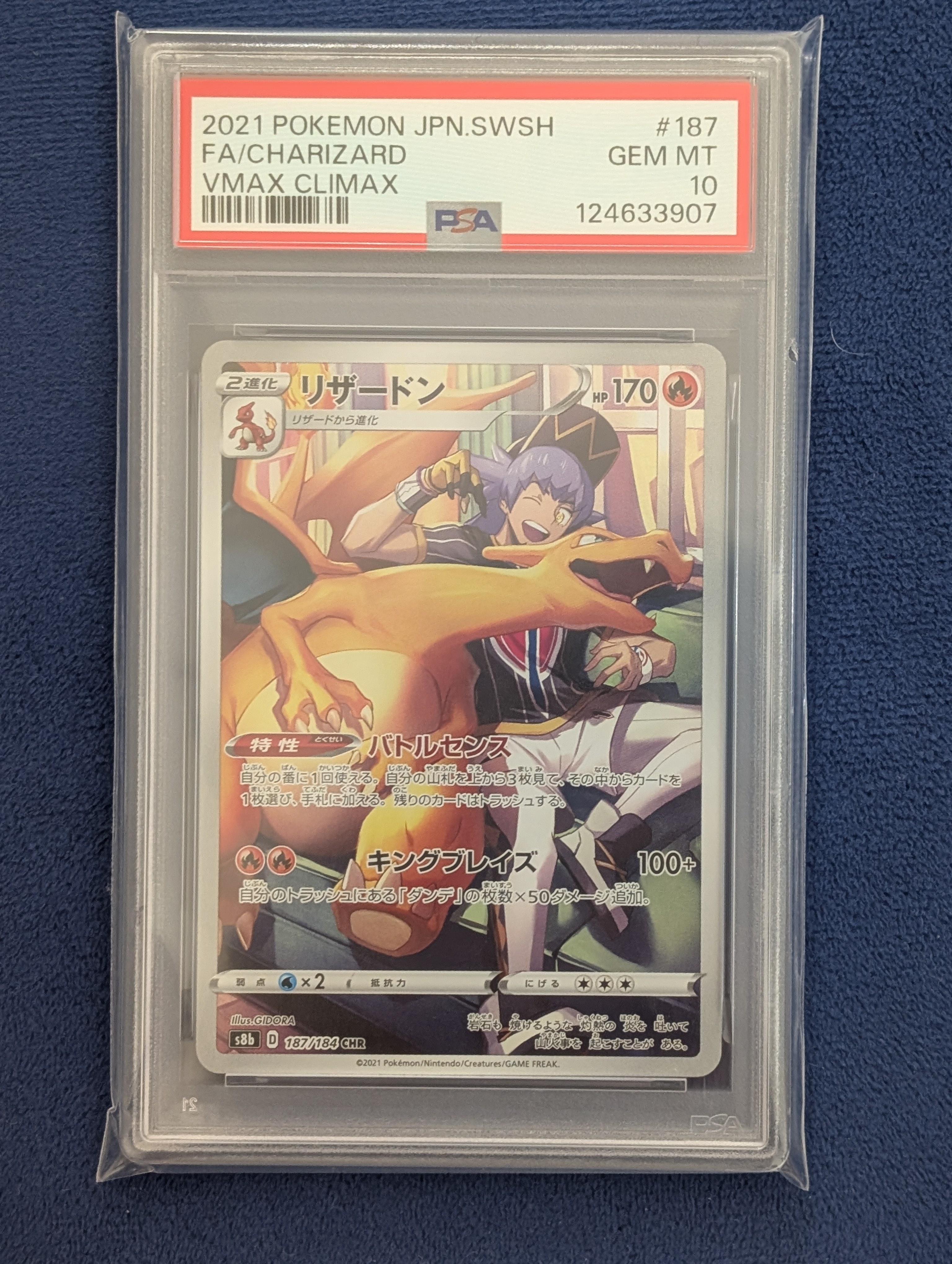 リザードン CHR[s8b 187/184](ハイクラスパック「VMAXクライマックス」)