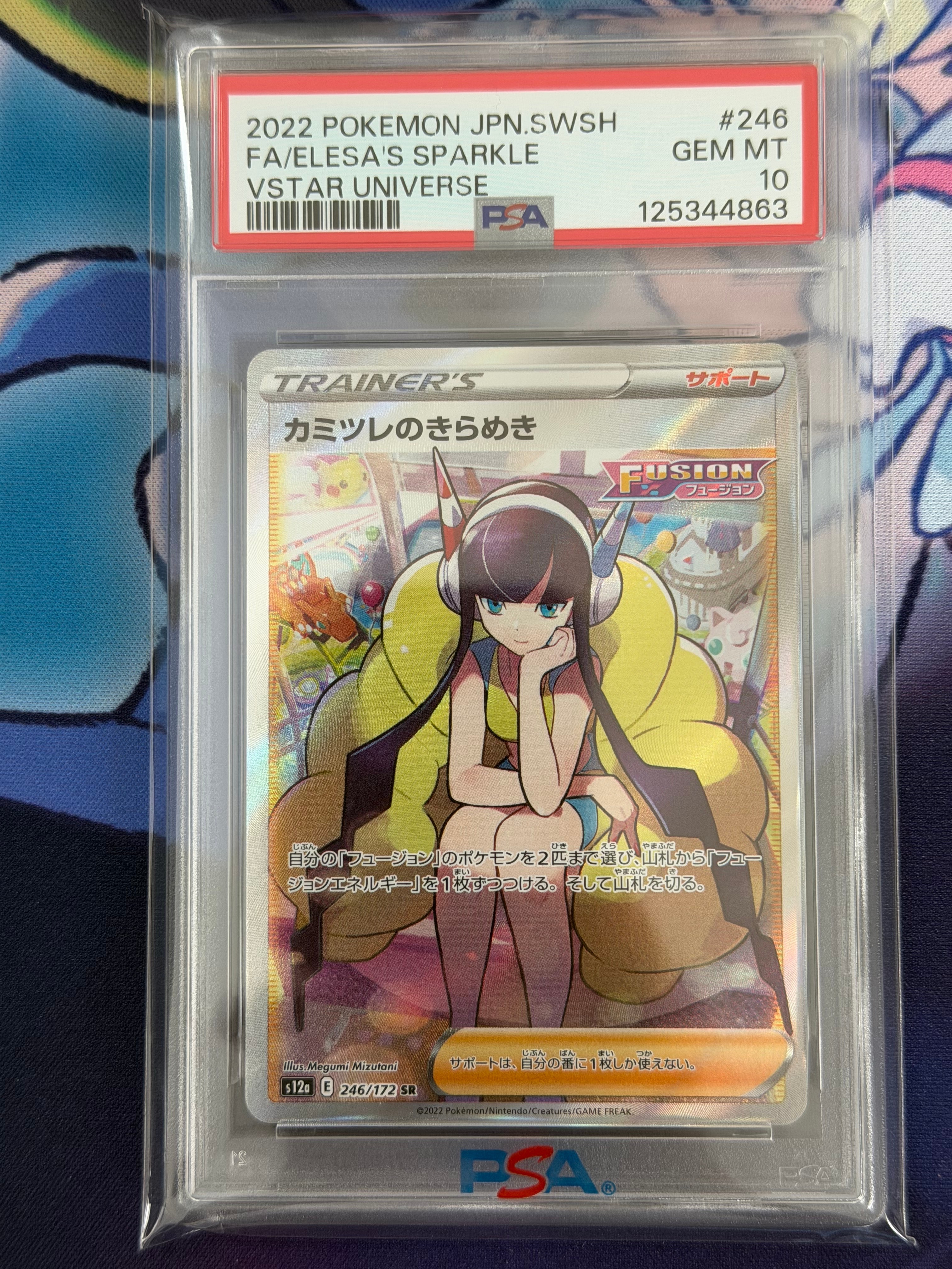 カミツレのきらめき SR[s12a 246/172](ハイクラスパック「VSTARユニバース」)