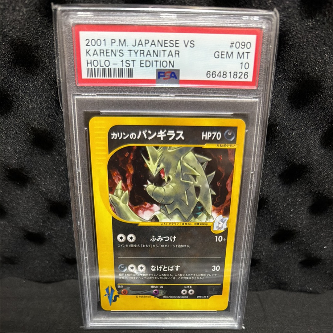 カリンのバンギラス ☆ :1ED [VS 090/141](ハーフデッキ「リーダーズ