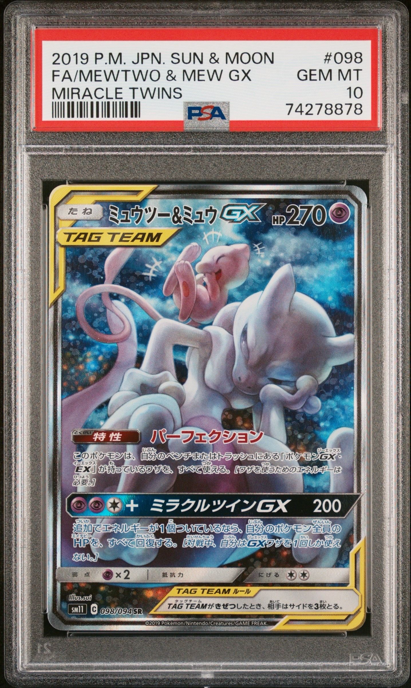 ミュウツー&ミュウGX SR: SA[SM11 098/094](拡張パック「ミラクルツイン」)