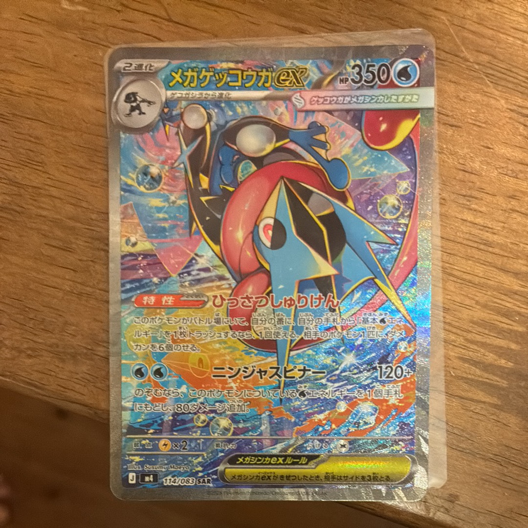 メガゲッコウガex SAR [M4 114/083](拡張パック「ニンジャスピナー」)