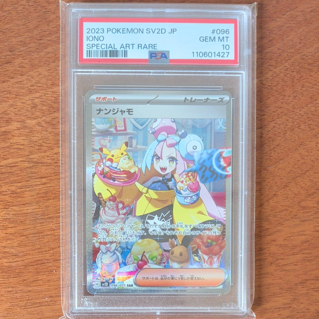 ナンジャモ SAR[SV2D 096/071](拡張パック「クレイバースト」)