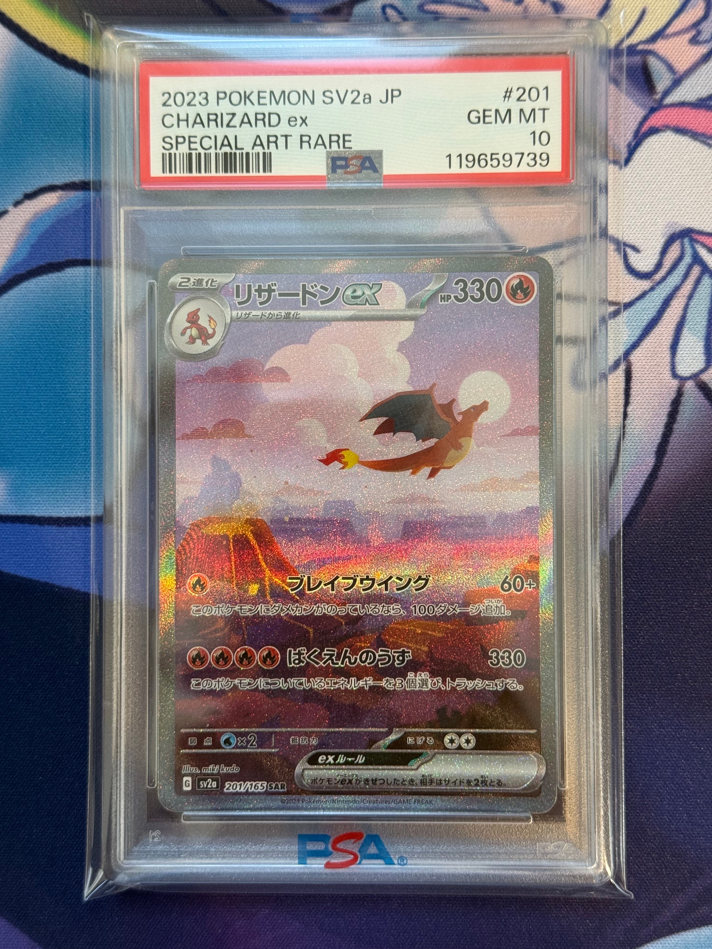リザードンex SAR [SV2a 201/165](強化拡張パック「ポケモンカード151」)