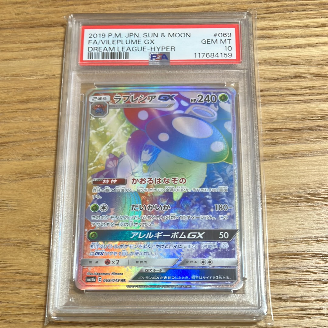 ラフレシアGX HR[SM11b 069/049](強化拡張パック「ドリームリーグ」)