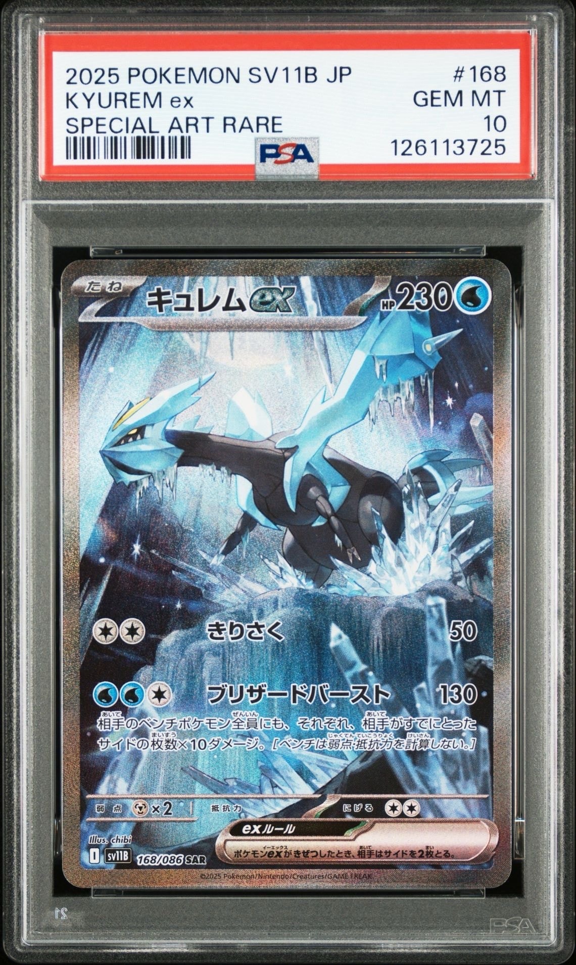 キュレムex SAR [SV11B 168/086](拡張パック「ブラックボルト」)
