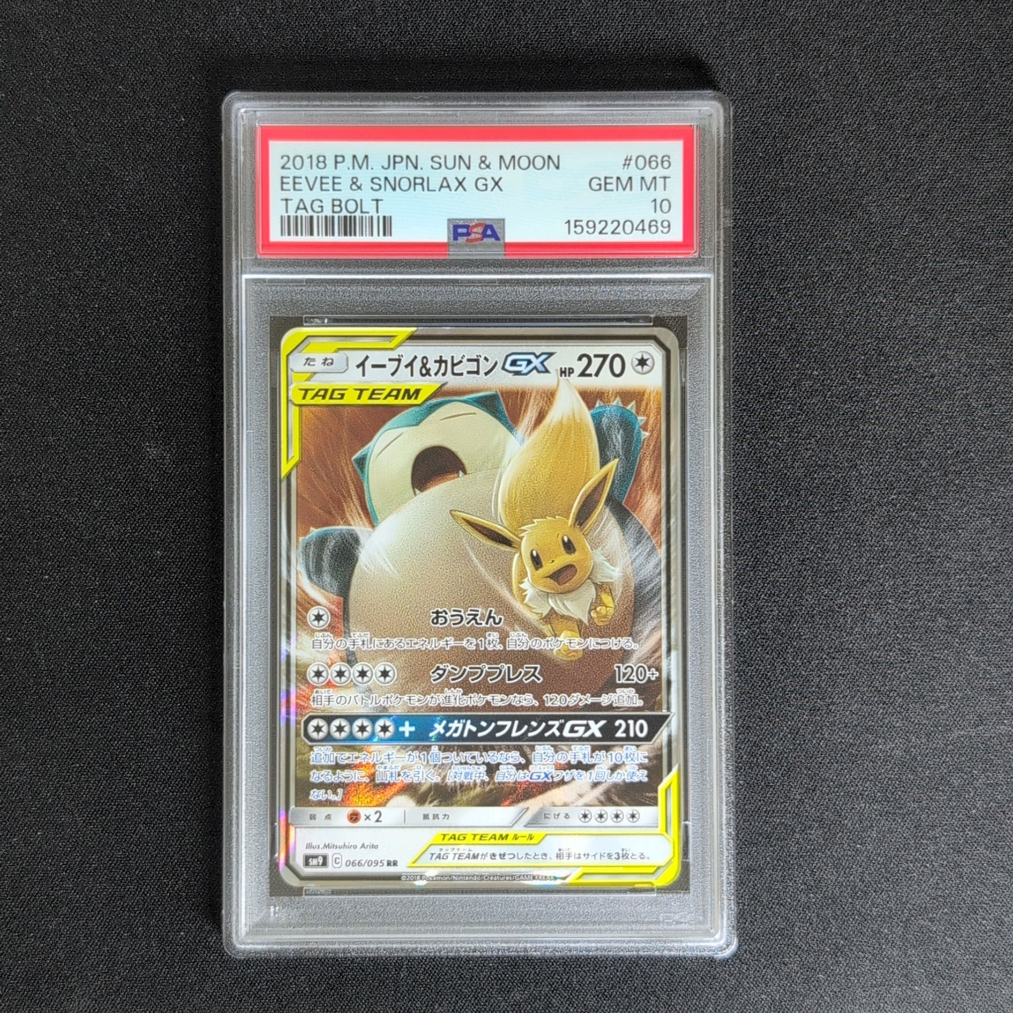 PSA10】ピカチュウ CHR[sm11b 054/049](強化拡張パック「ドリーム