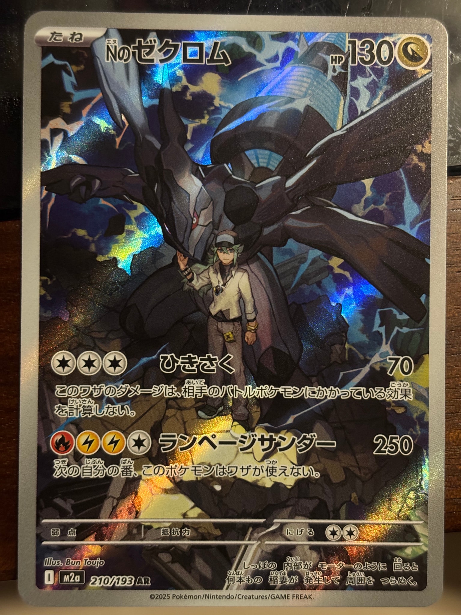 Nのゼクロム AR [M2a 210/193](ハイクラスパック「MEGAドリームex