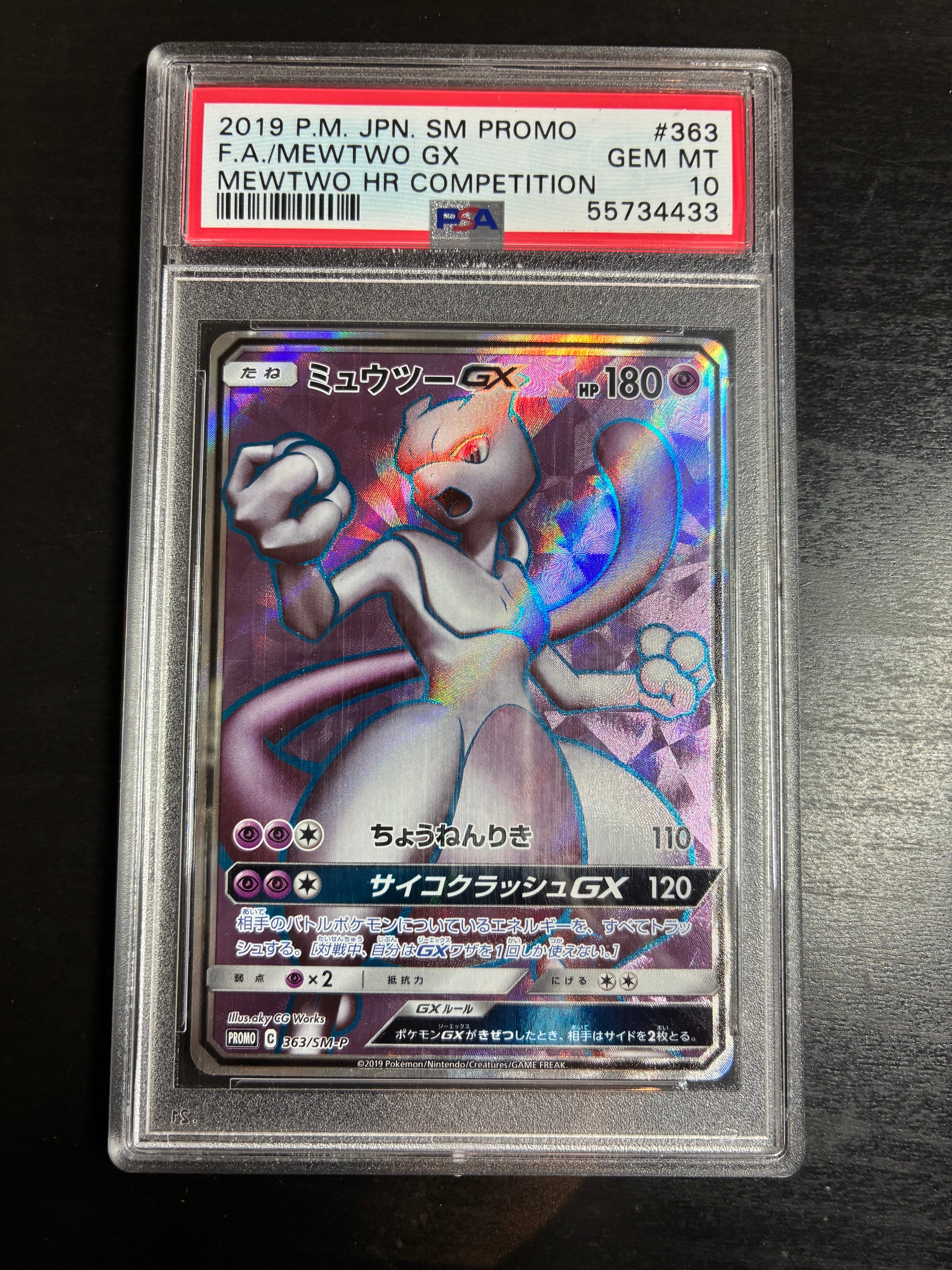 ミュウツーGX SR: 争奪戦プロモ[SM-P 363](プロモーションカード「SM-P」)