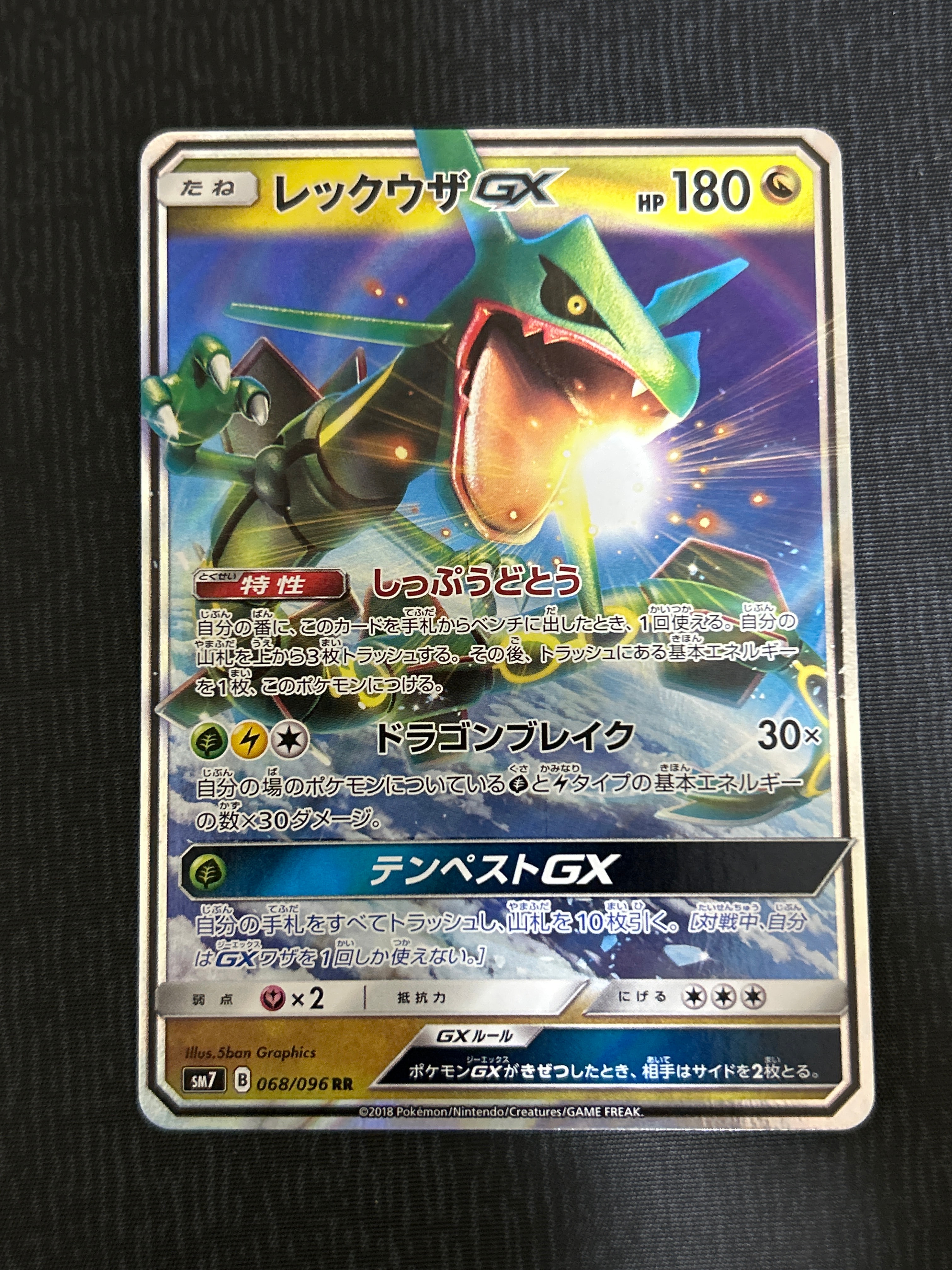 レックウザGX RR [SM7 068/096](拡張パック「裂空のカリスマ」)