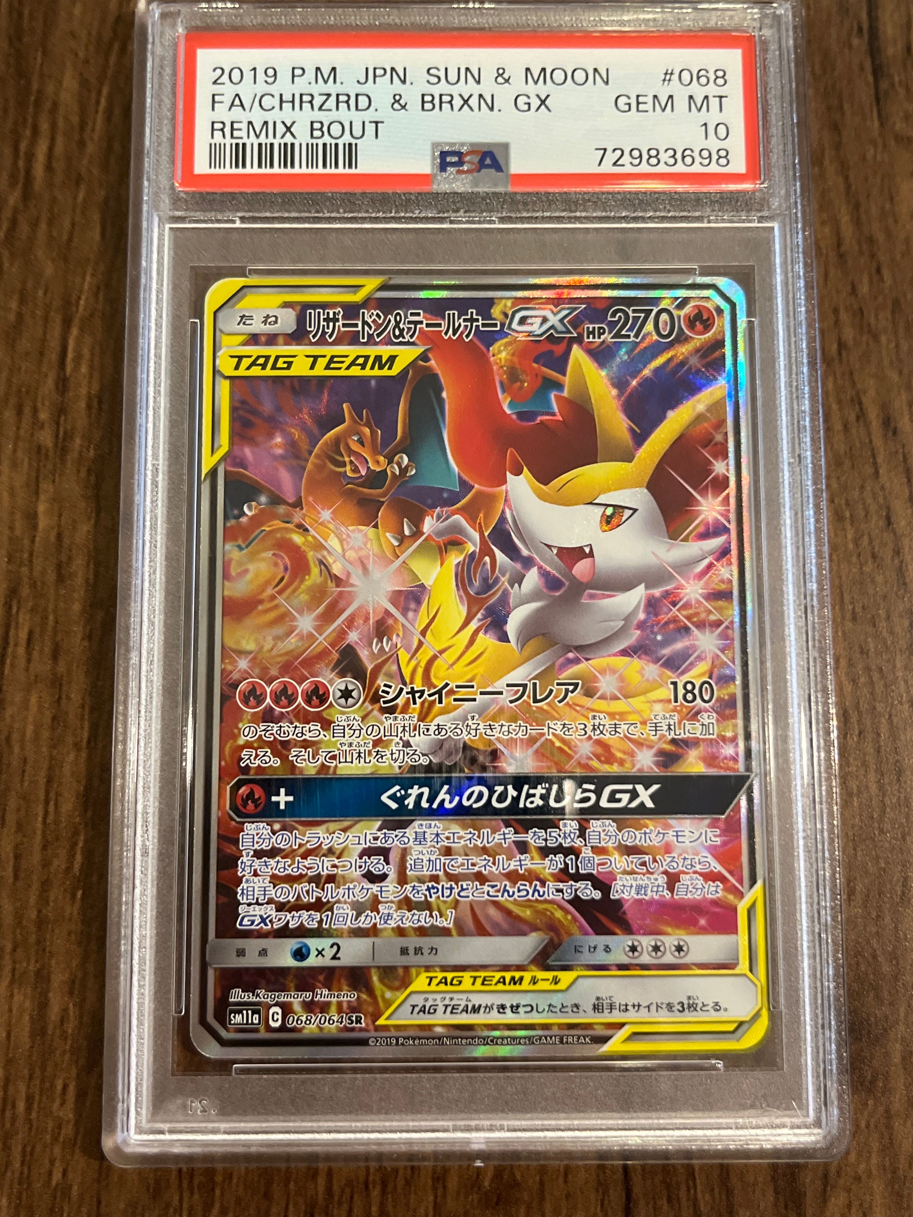 リザードン&テールナーGX SR: SA[SM11a 068/064](強化拡張パック「リミックスバウト」)