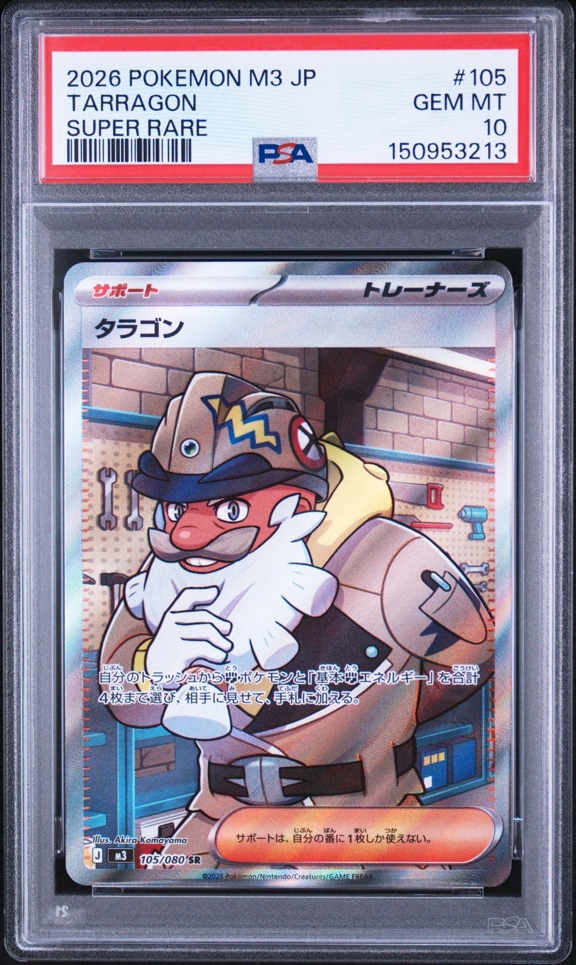 タラゴン SR [M3 105/080](拡張パック「ムニキスゼロ」)