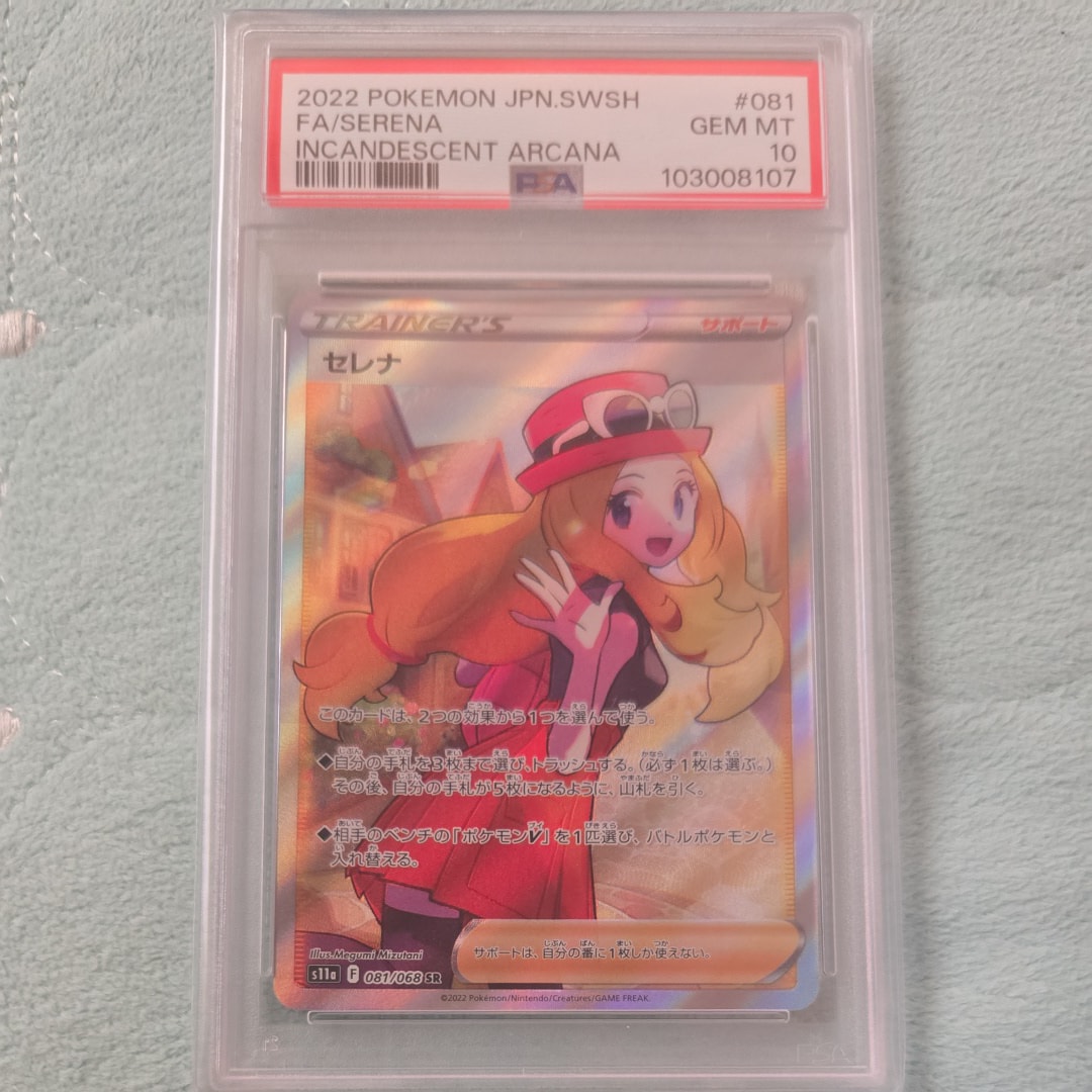 PSA10】セレナ SR [s11a 081/068](強化拡張パック『白熱のアルカナ