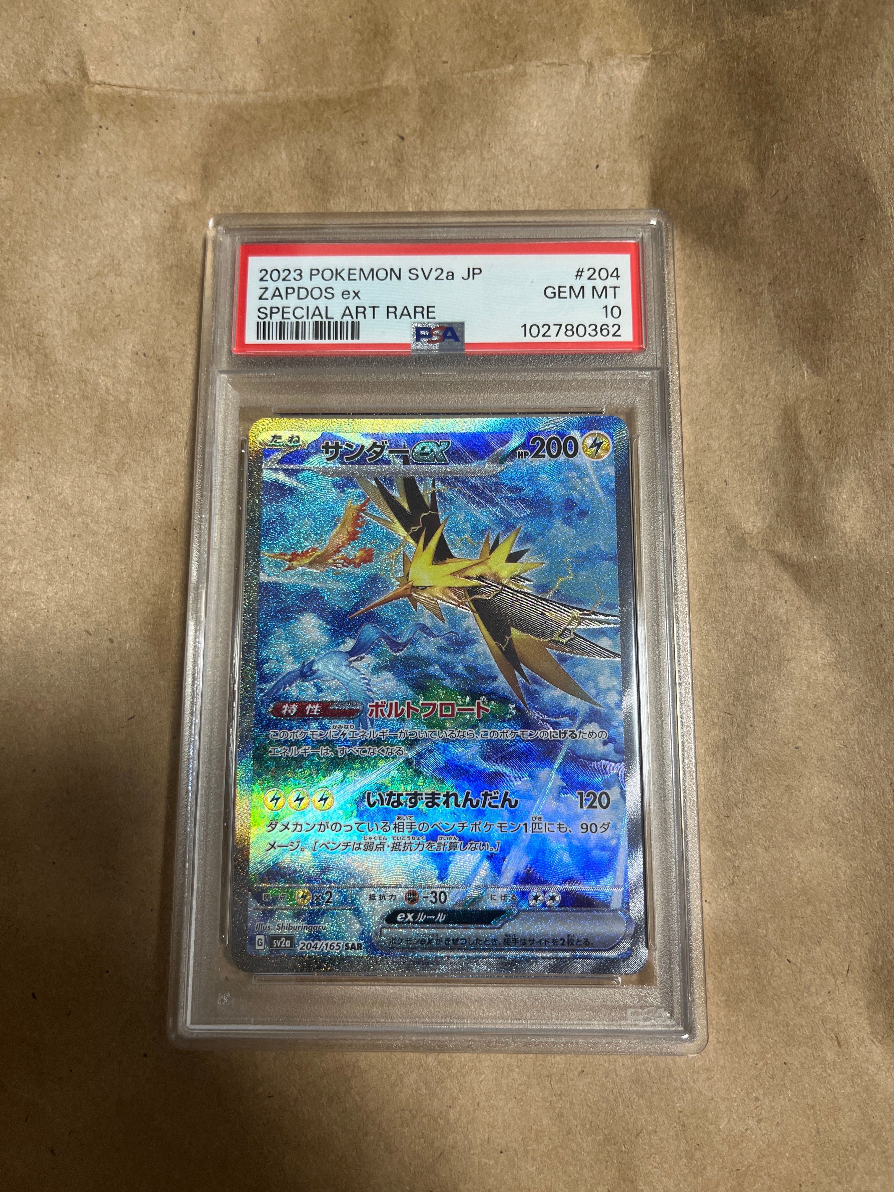 サンダーex SAR[SV2a 204/165](強化拡張パック「ポケモンカード151」)