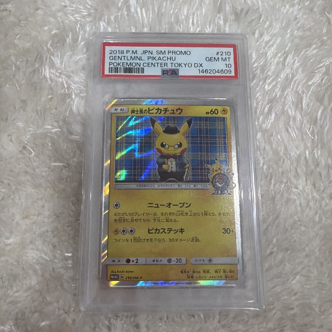 紳士風のピカチュウ: プロモ[SM-P 210](プロモーションカード「SM-P」)