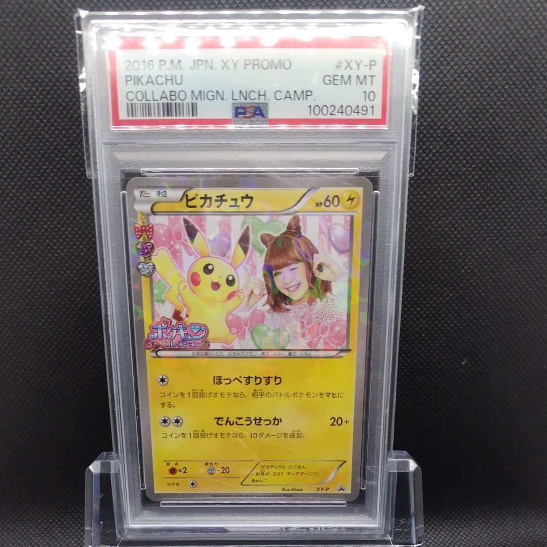 ピカチュウ ニコル: プロモ[XY-P](プロモーションカード「XY-P」)