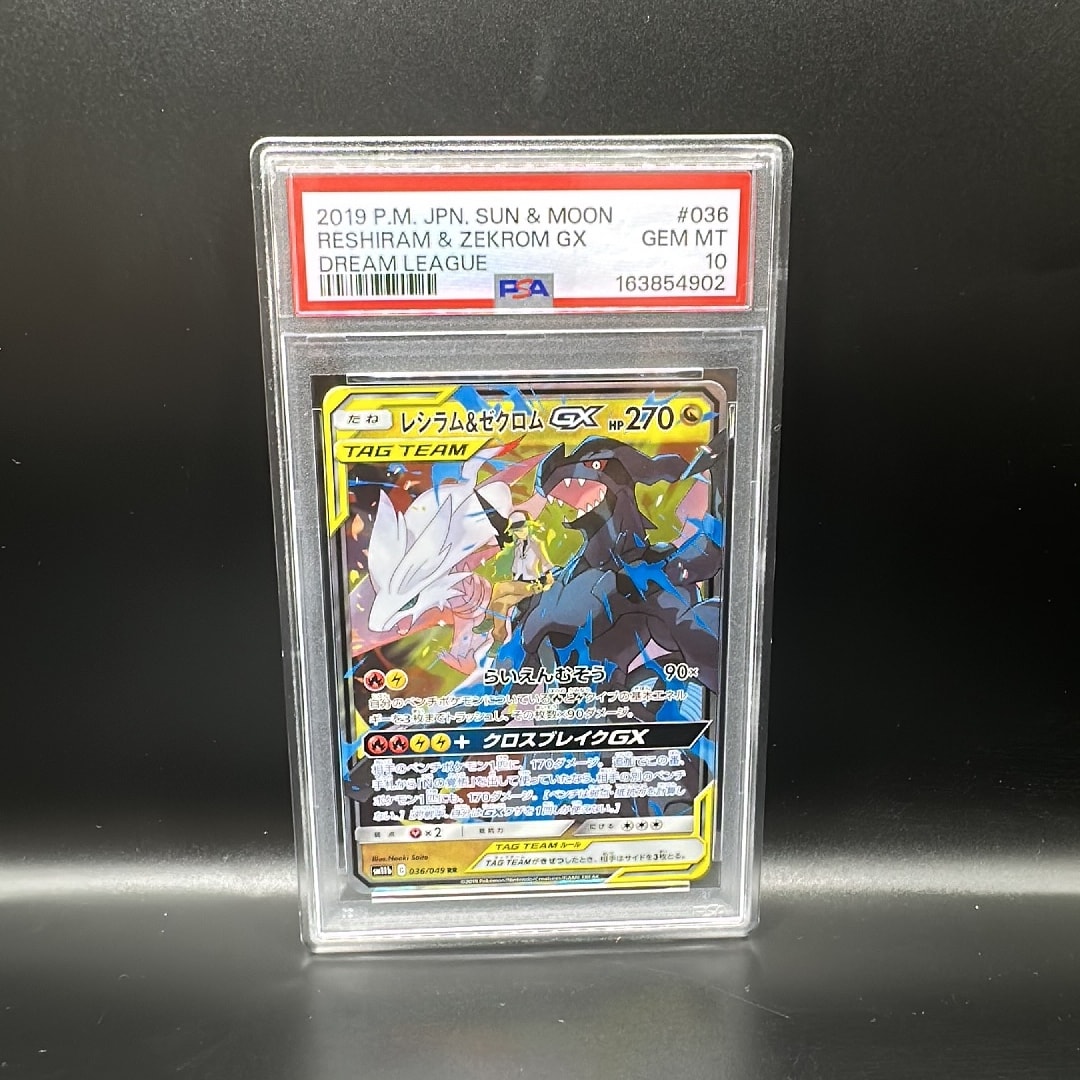 PSA10】レシラム＆ゼクロムGX (N) RR[SM11b 036/049](強化拡張パック