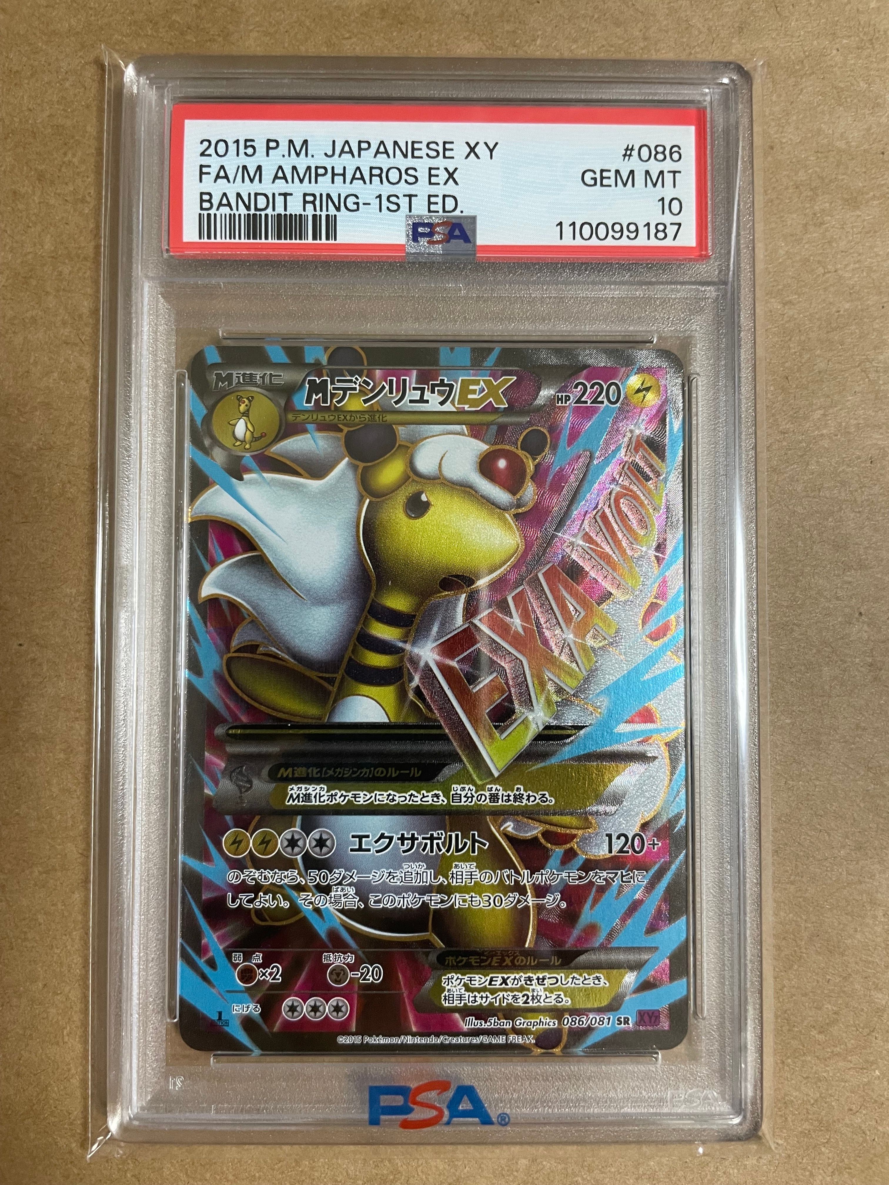 PSA10 MデンリュウEX SR 1ed PSA10) MデンリュウEX SR XY7 086/081 1ED