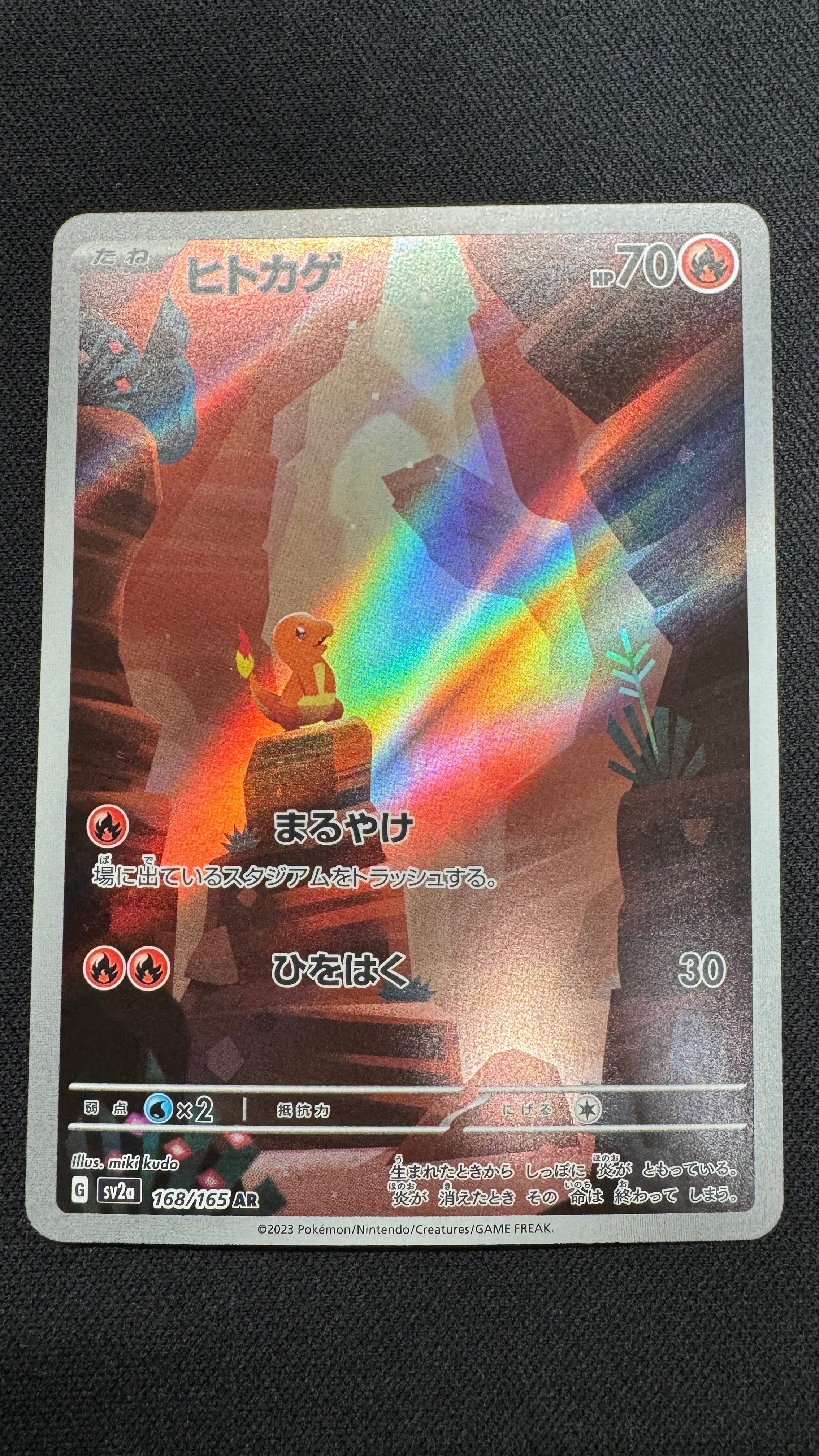 ヒトカゲ AR[SV2a 168/165](強化拡張パック「ポケモンカード151」)