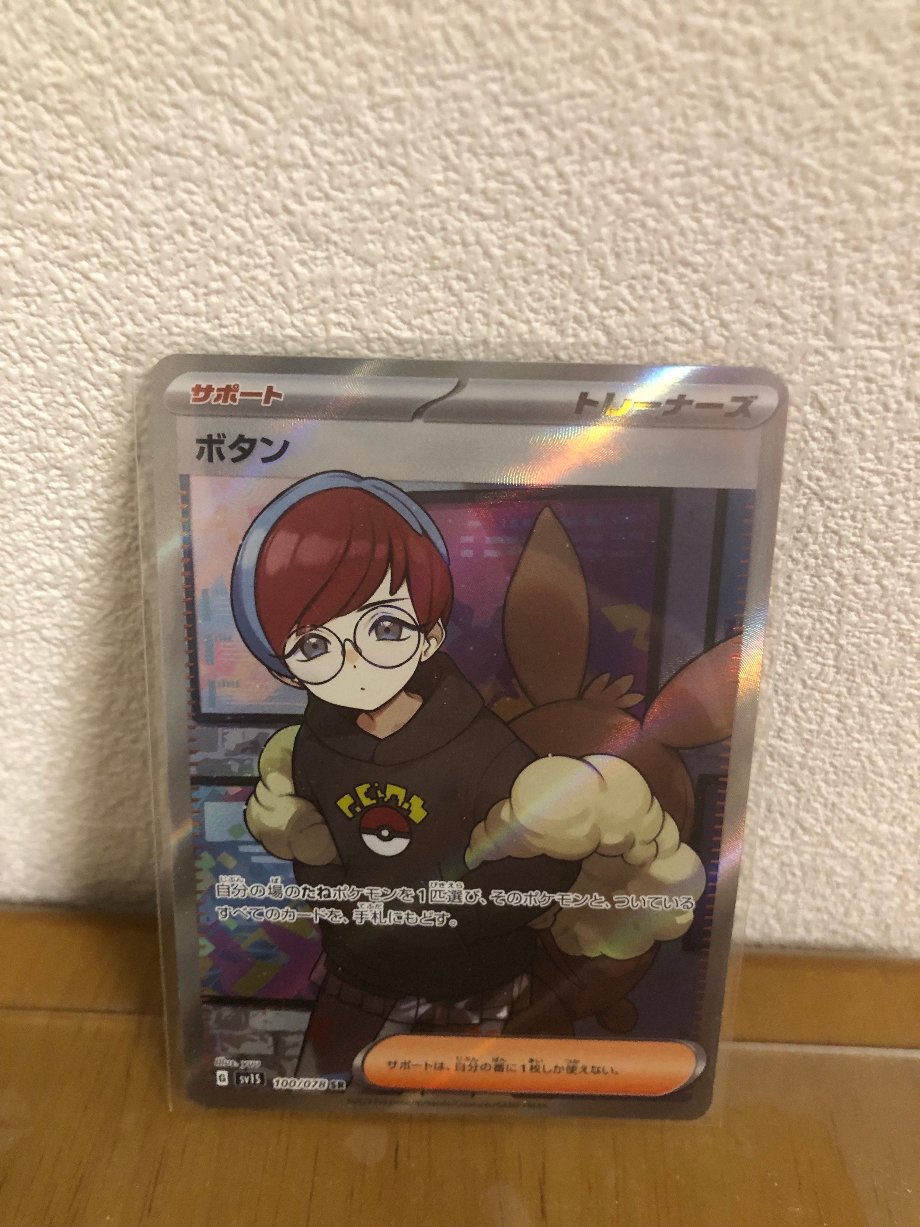 ボタン SR[SV1S 100/078](スカーレット&バイオレット 拡張パック「スカーレットex」)
