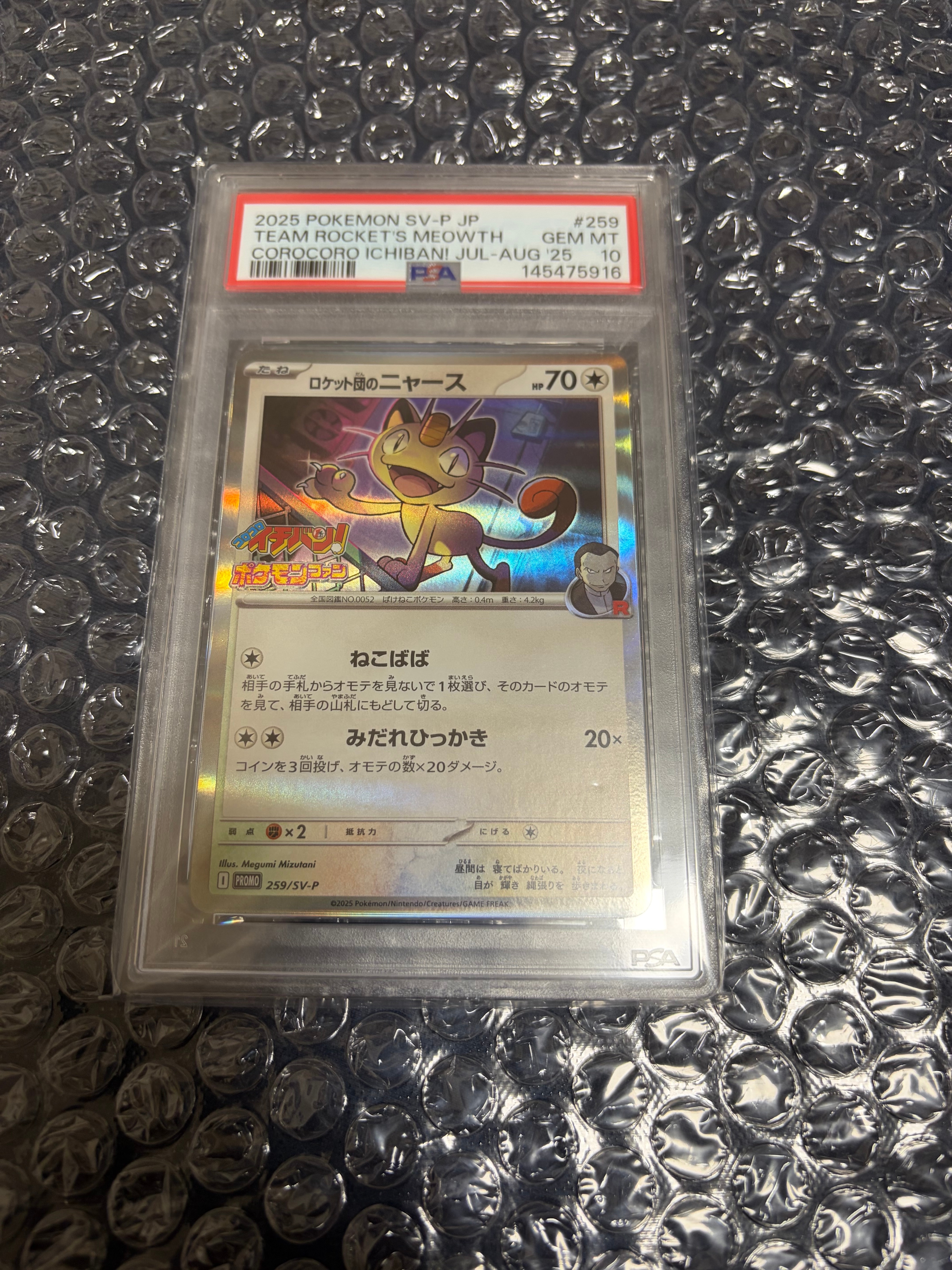 PSA10】ロケット団のニャース P [SV-P 259](プロモーションカード