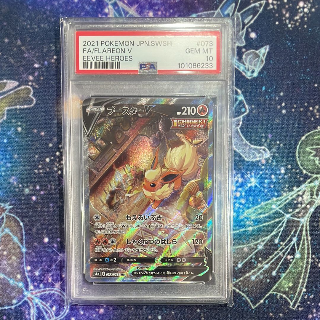 ブースターV SR: SA[S6a 073/069](強化拡張パック「イーブイヒーローズ」)
