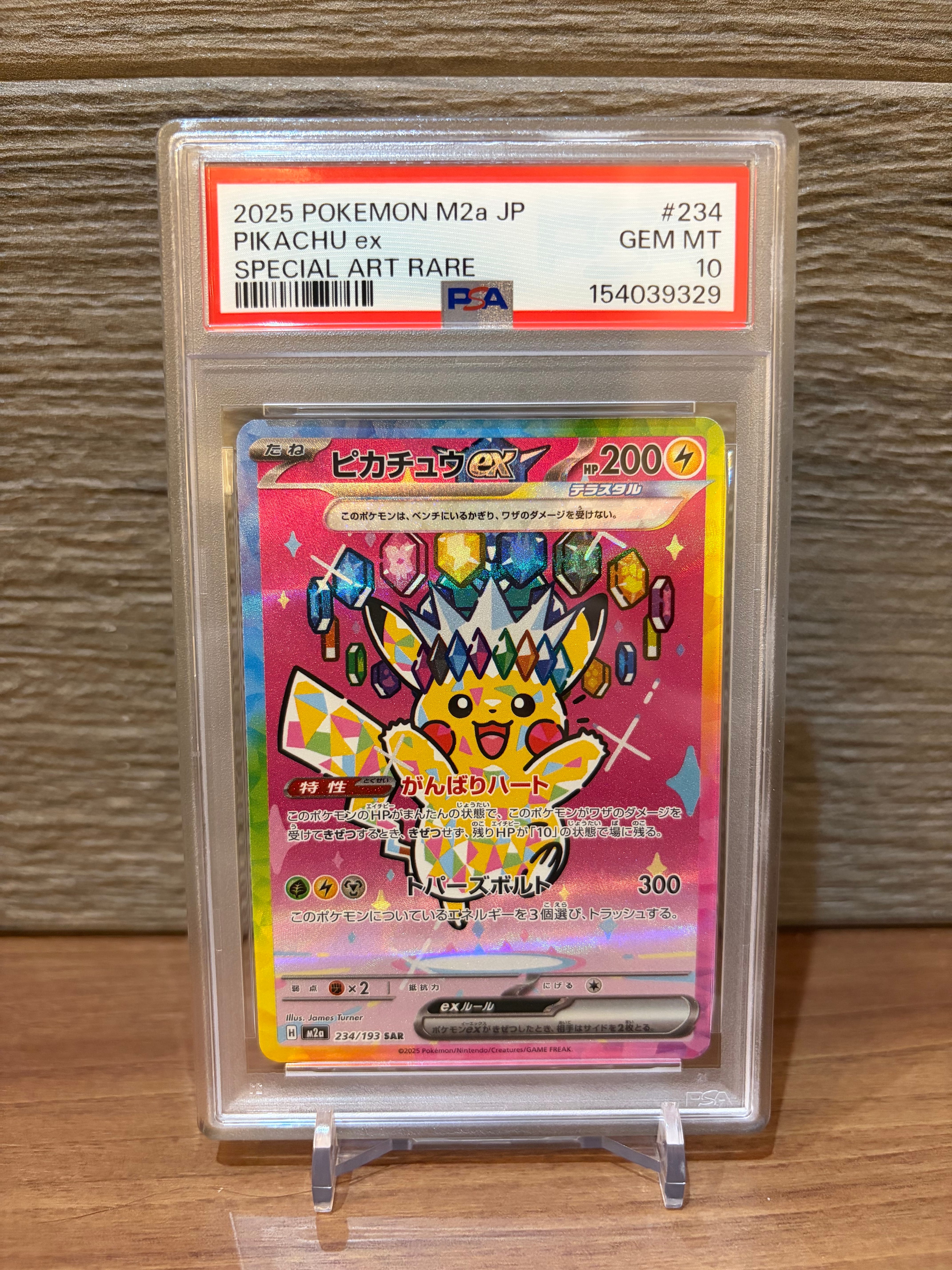 ピカチュウex SAR [M2a 234/193](ハイクラスパック「MEGAドリームex」)