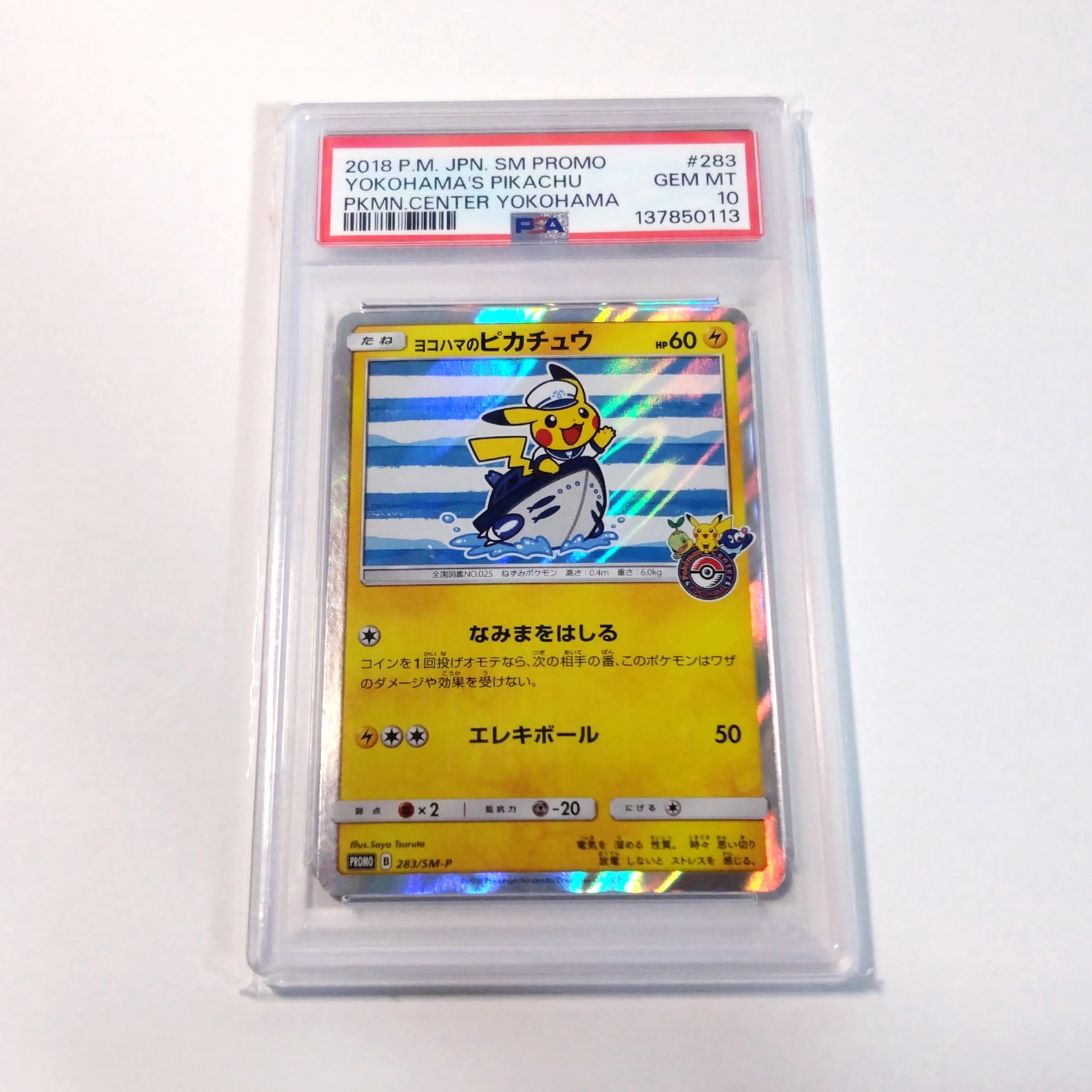 ヨコハマのピカチュウ: プロモ[SM-P 283](プロモーションカード「SM-P