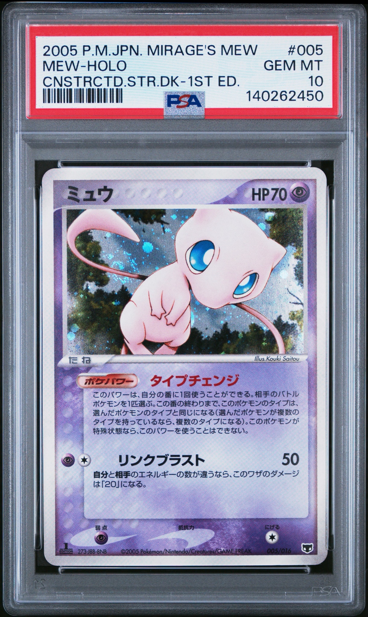 ポケモンカード ミュウ 005/016 1ED ミュウ :1ED [PCG 005/016](構築済みスターター「まぼろしのミュウ