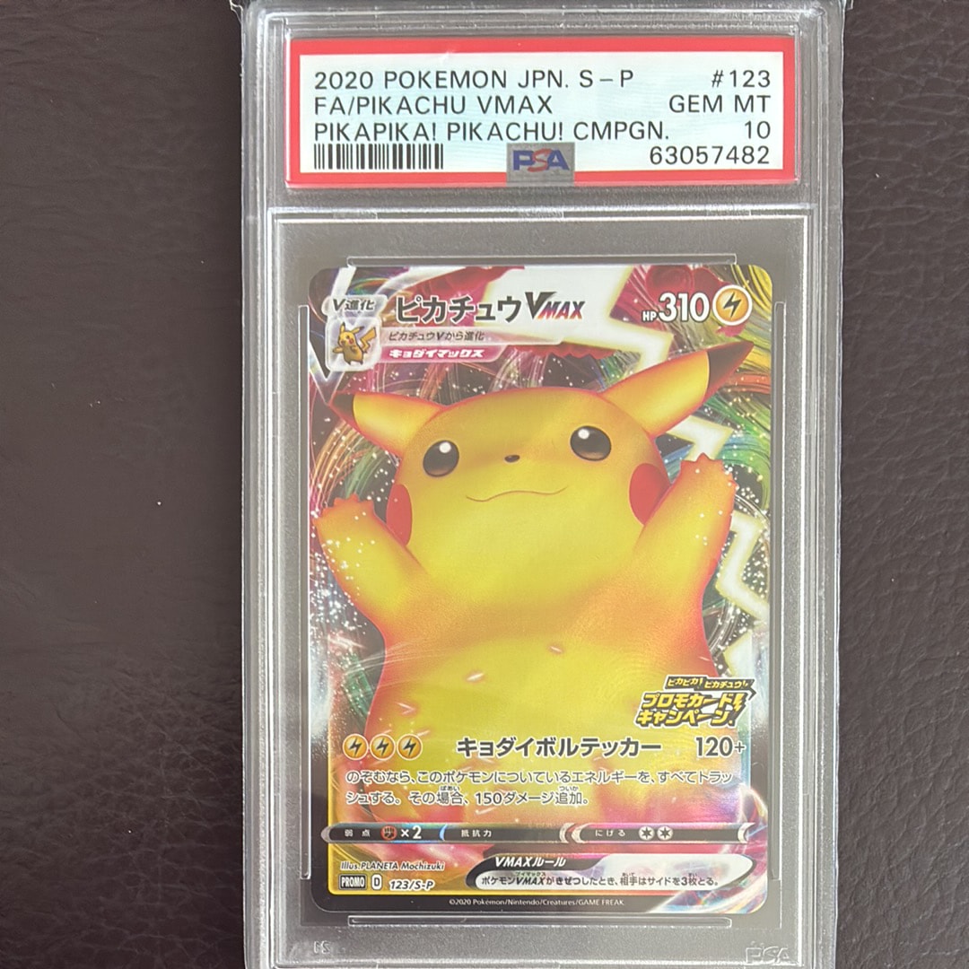 ピカチュウVMAX(バンザイピカチュウ): プロモ[S-P 123](ピカピカ!ピカチュウ!プロモカードキャンペーン)