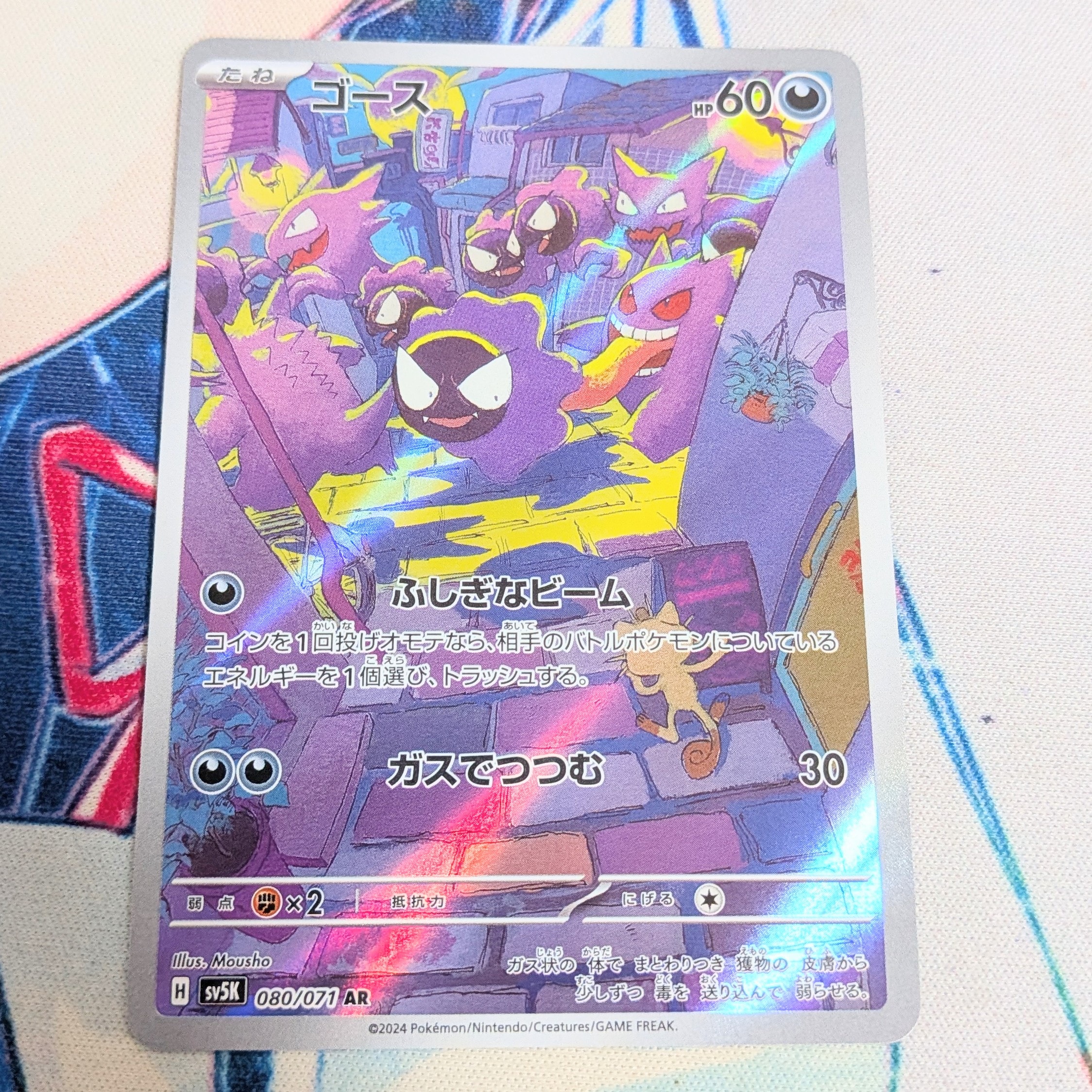 PSA10】ゴース AR [SV5K 080/071](拡張パック「ワイルドフォース」) 2