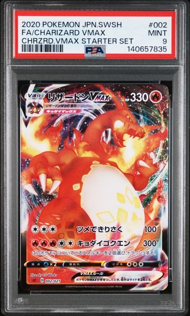 PSA10】リザードンVMAX [SC 002/021](スターターセットVMAX