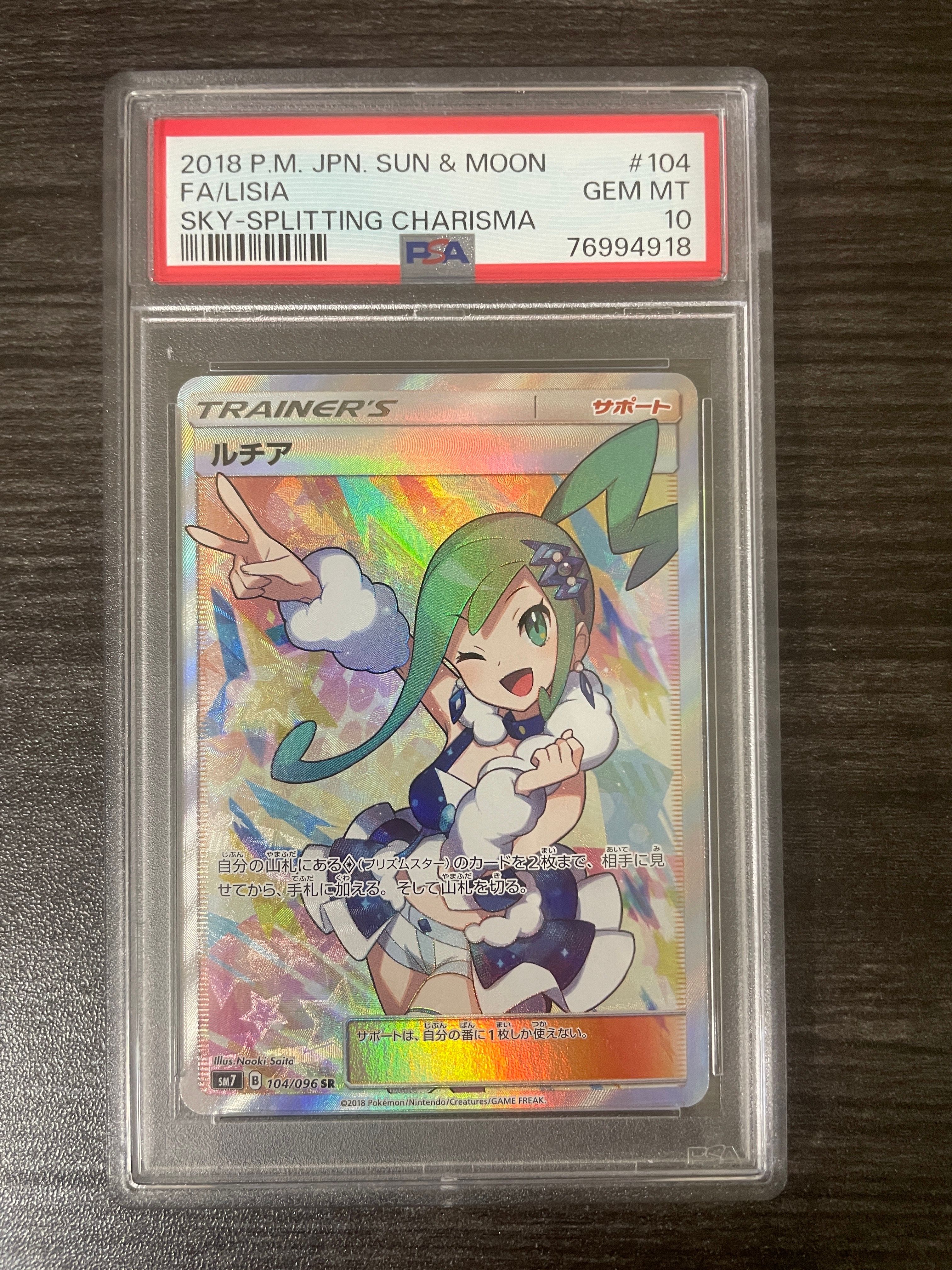 ルチア SR[SM7 104/096](拡張パック「裂空のカリスマ」)
