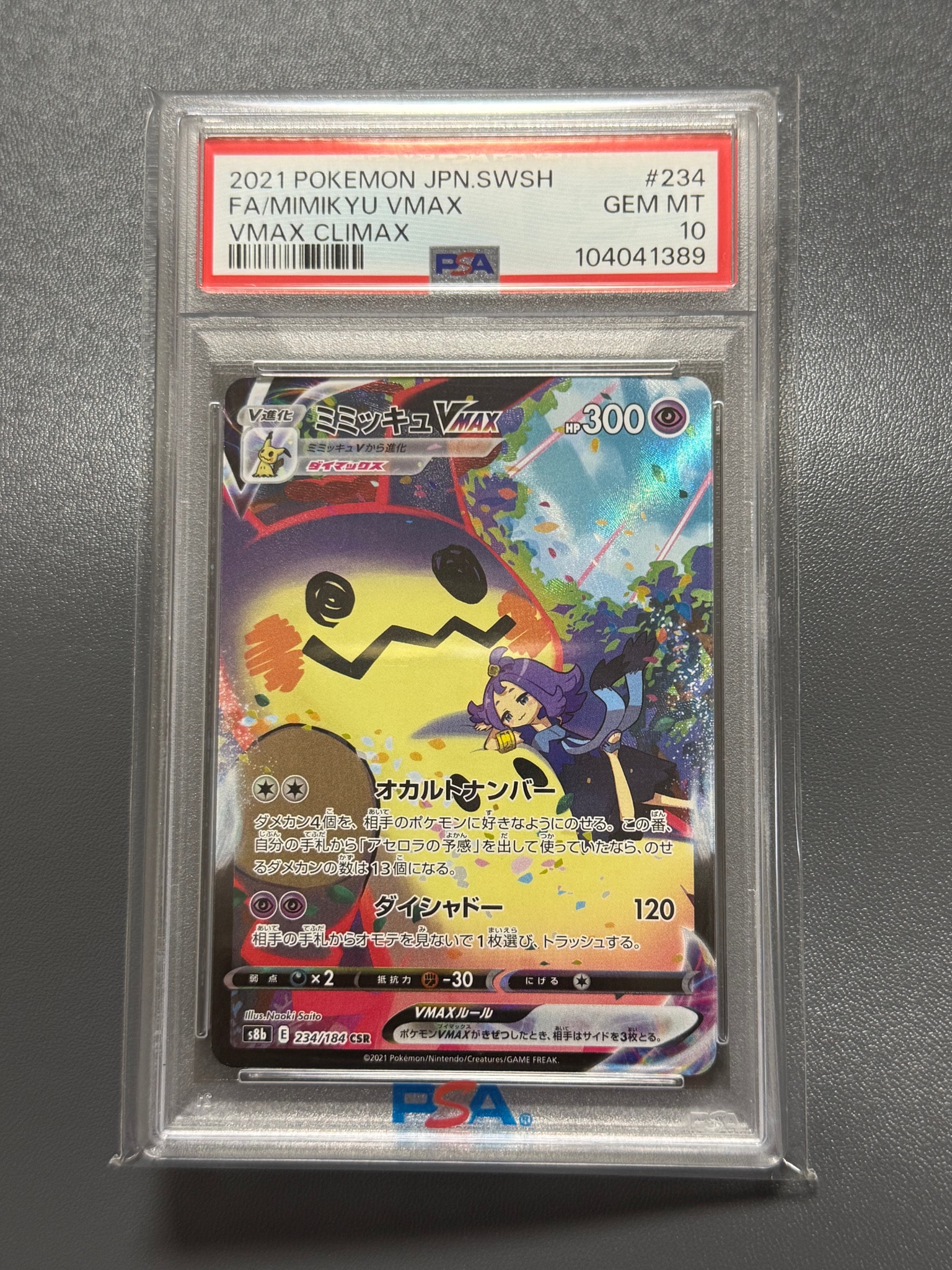 PSA10】ミミッキュVMAX (アセロラ) CSR[S8b 234/184](ハイクラスパック