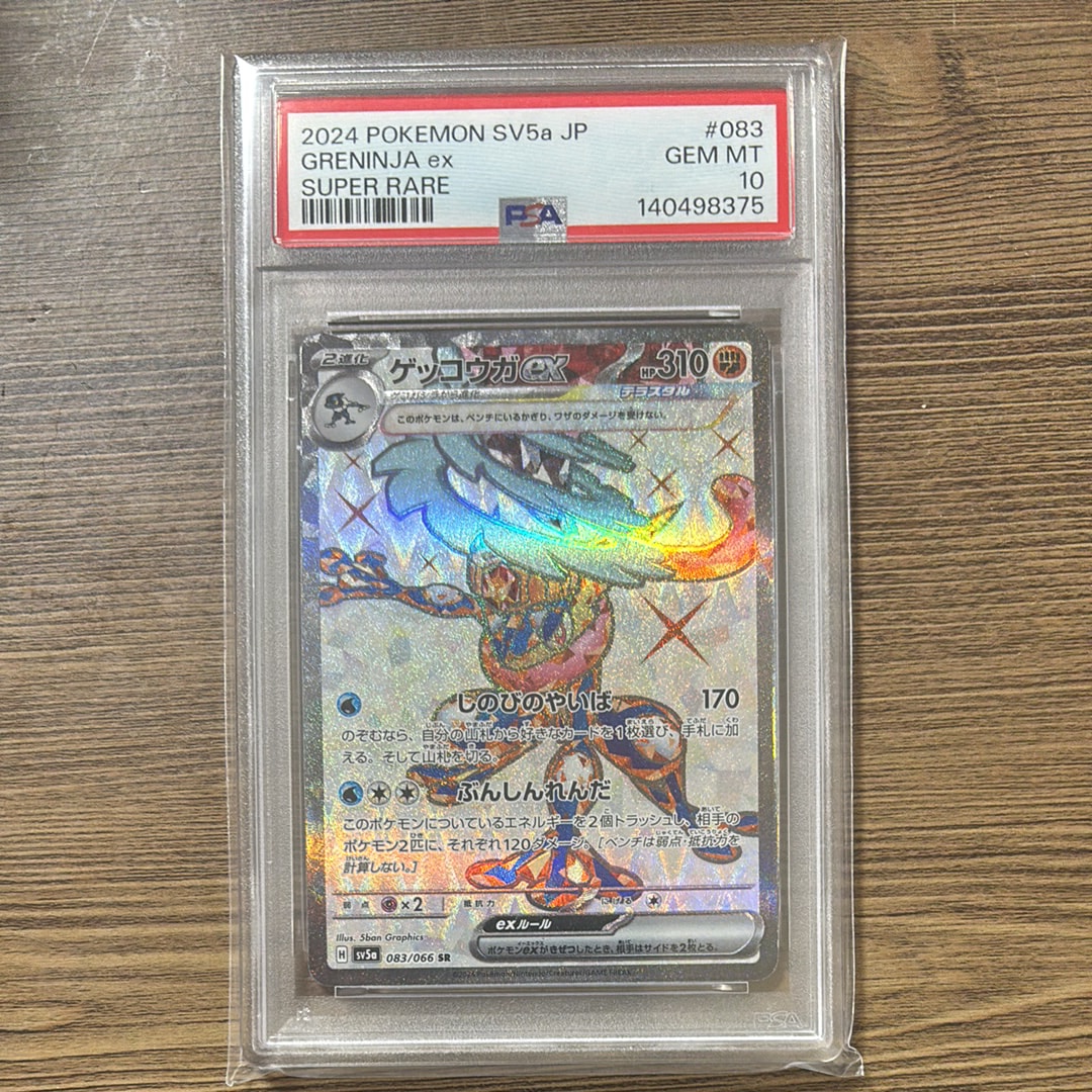 ゲッコウガex SR [SV5a 083/066](強化拡張パック「クリムゾンヘイズ」)