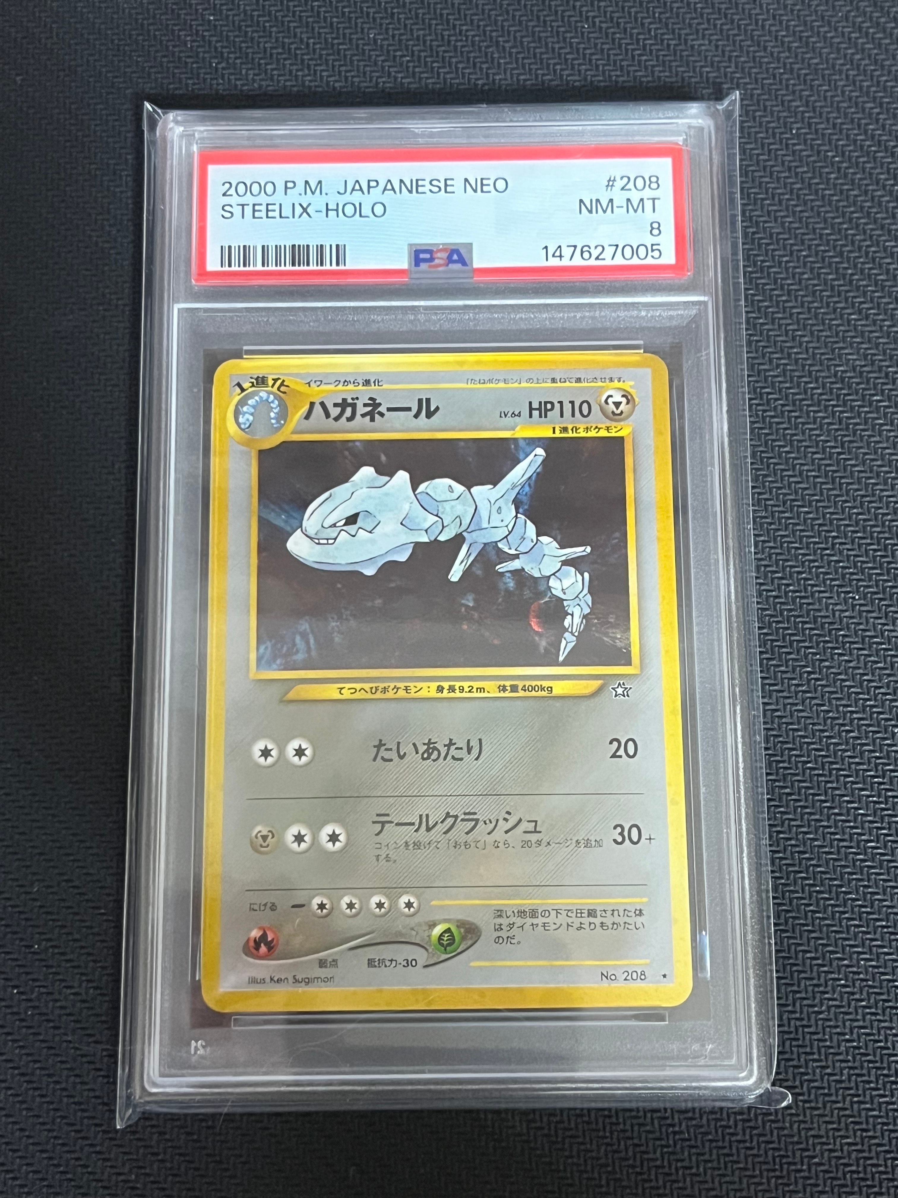 PSA8以下】ハガネール ☆ : 旧裏 [neo1 No.208](ポケモンカード☆neo