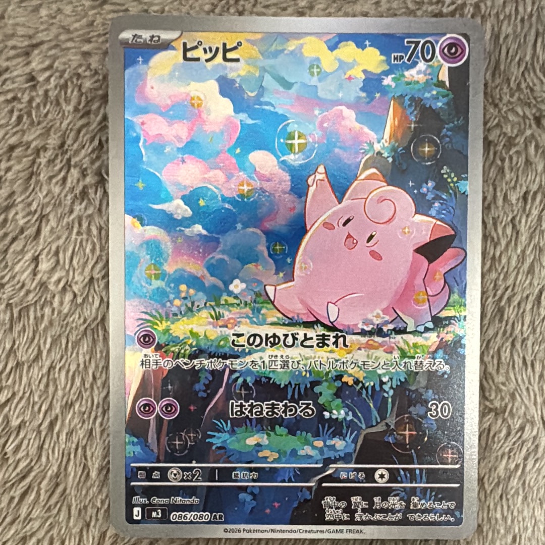 ピッピ AR [M3 086/080](拡張パック「ムニキスゼロ」)