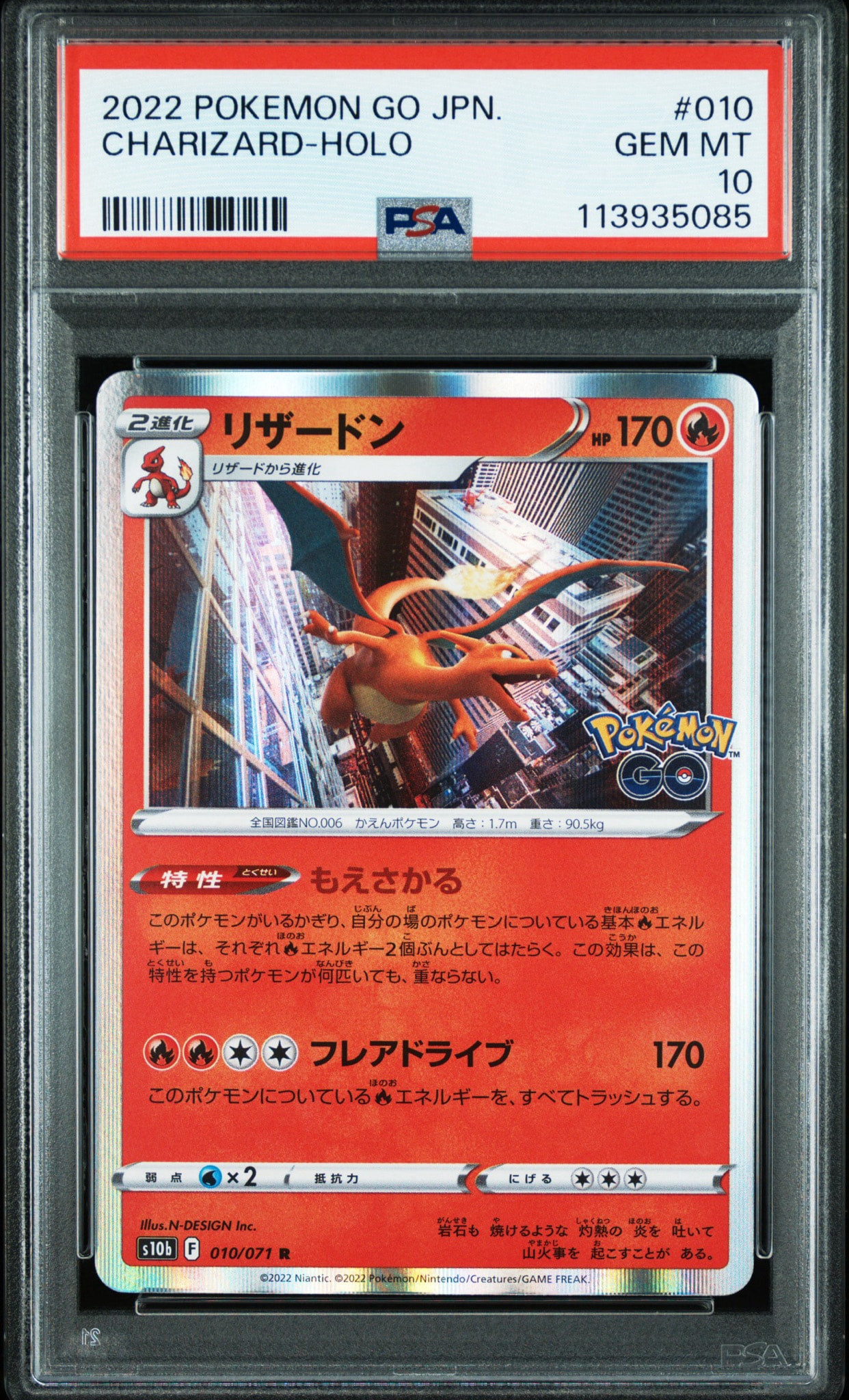 リザードン R[s10b 010/071](強化拡張パック「Pokemon GO」)通販・買取