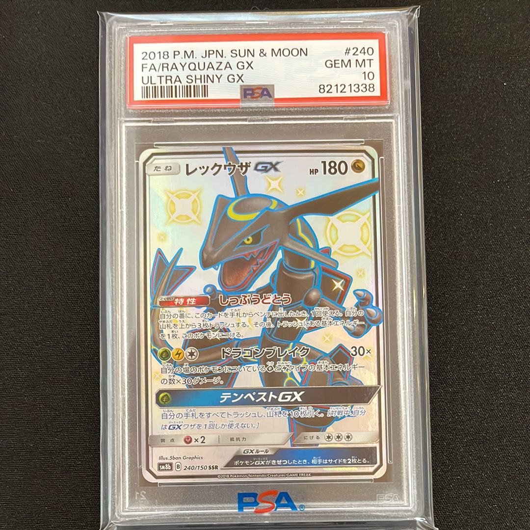 レックウザGX SSR[SM8b 240/150](ハイクラスパック「GXウルトラシャイニー」)