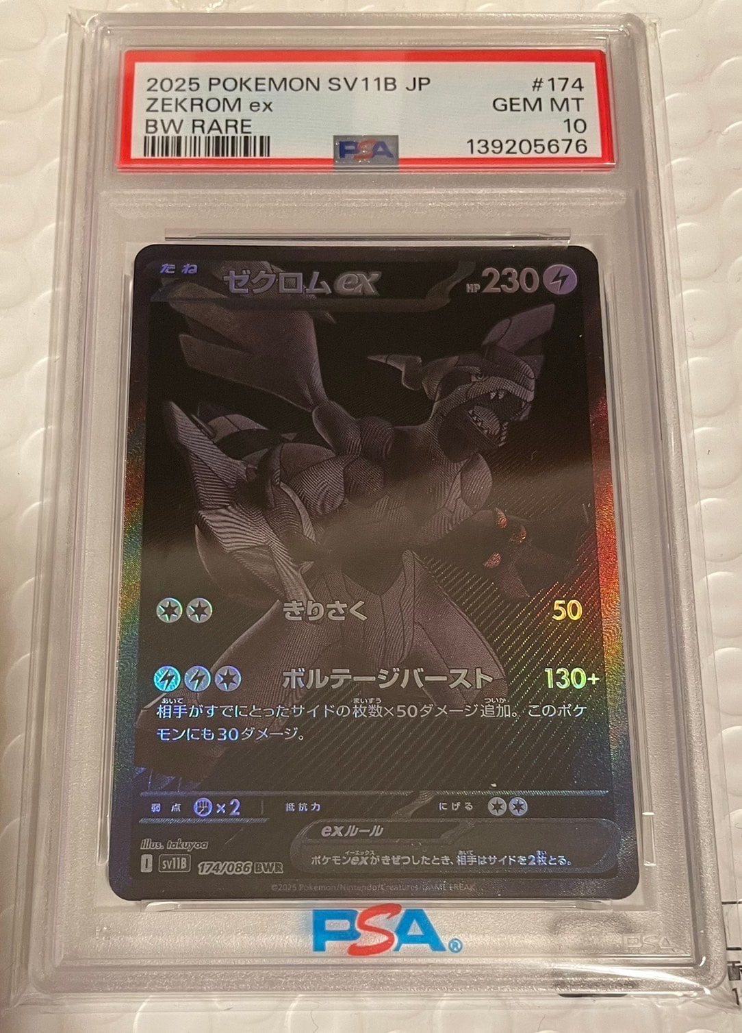 ゼクロムex BWR [SV11B 174/086](拡張パック「ブラックボルト」)
