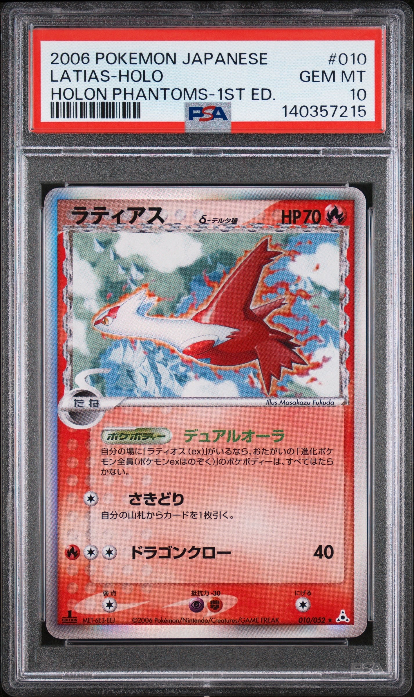 ラフレシア　デルタ　1st　psa10　鑑定　ホロン Latias (Delta Species) 010/052 Holon Phantom Holo (Japanese) for
