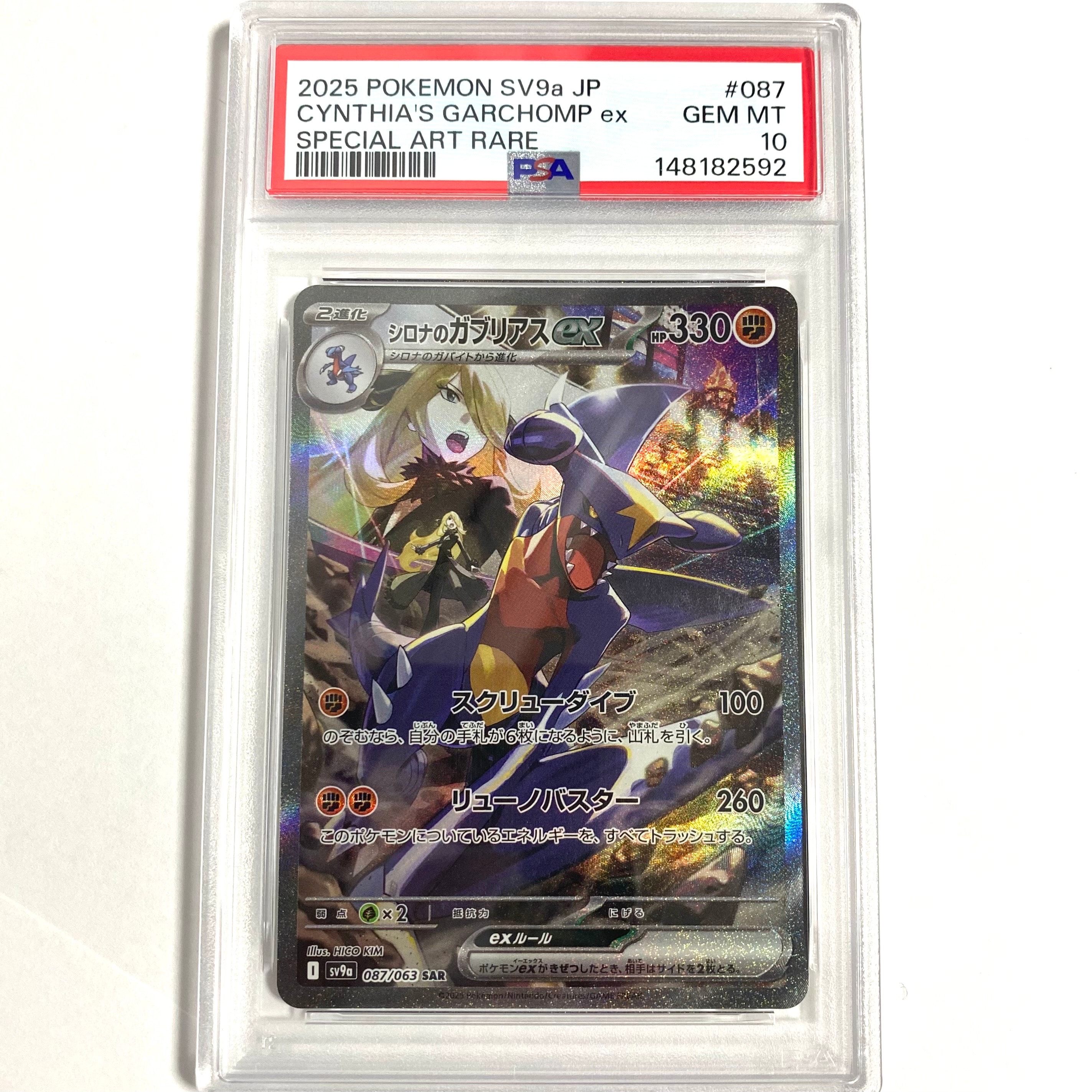 シロナのガブリアスex SAR [SV9a 087/063](強化拡張パック「熱風のアリーナ」)