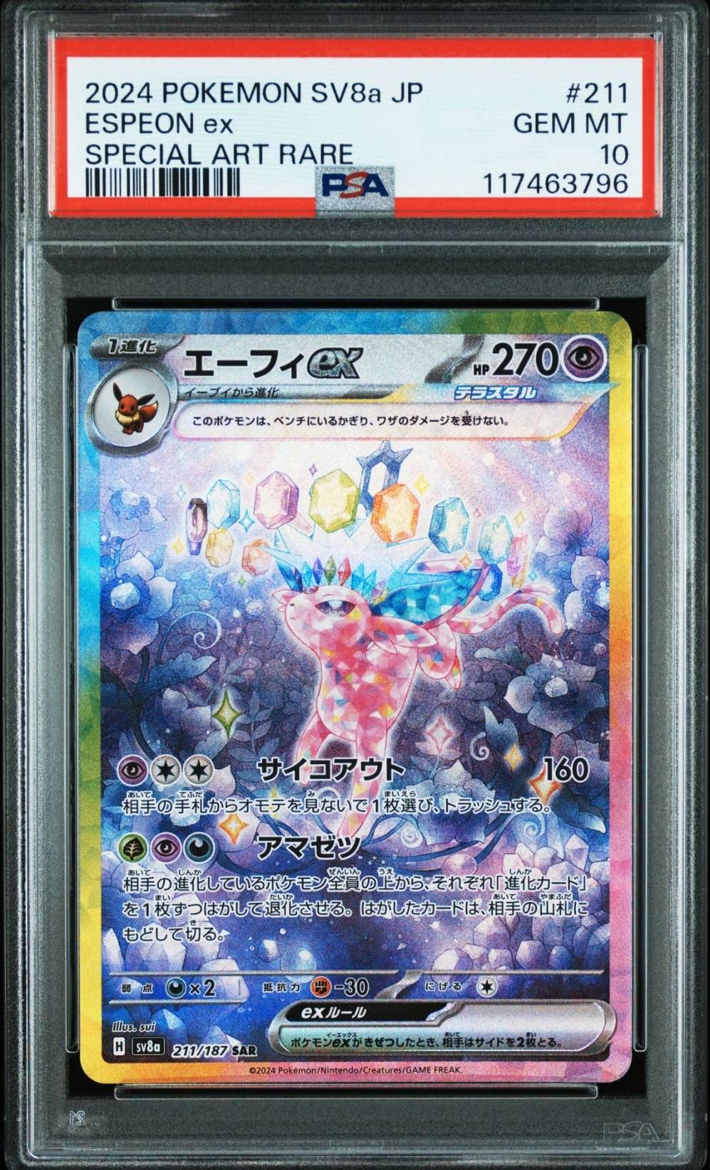 エーフィex SAR [SV8a 211/187](ハイクラスパック「テラスタルフェスex」)