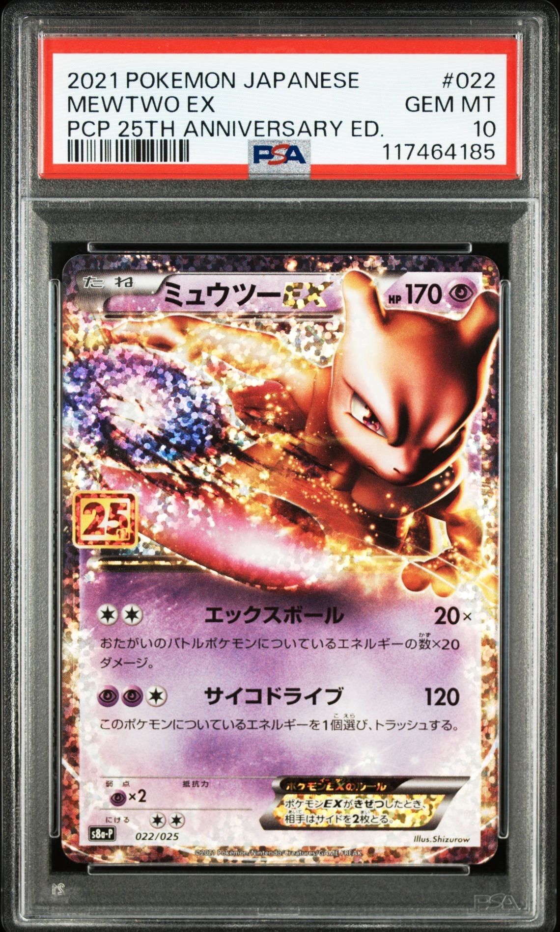 ミュウツーEX: プロモ[S8a-P 022/025](プロモカードパック 25th ANNIVERSARY edition)
