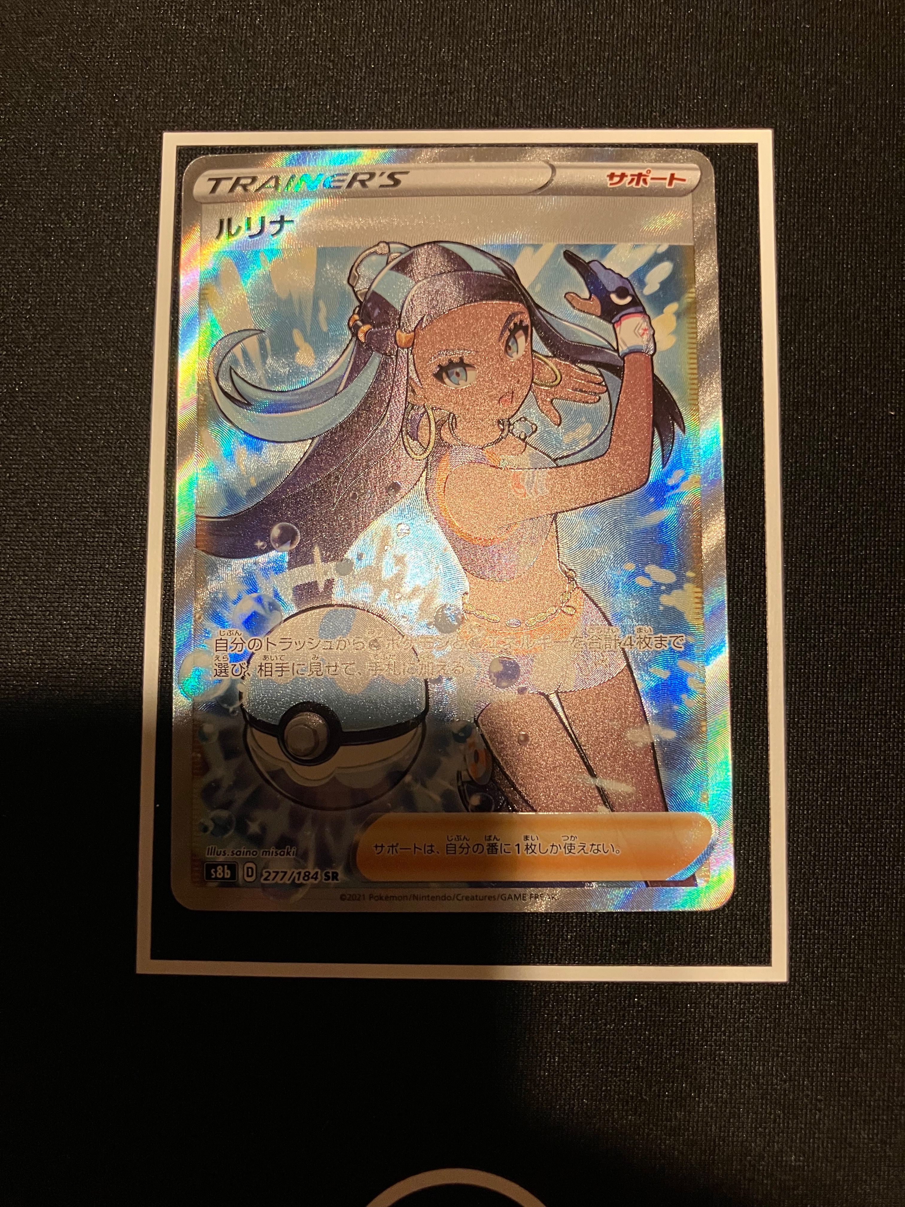 ルリナ SR[S8b 277/184](ハイクラスパック「VMAXクライマックス」)